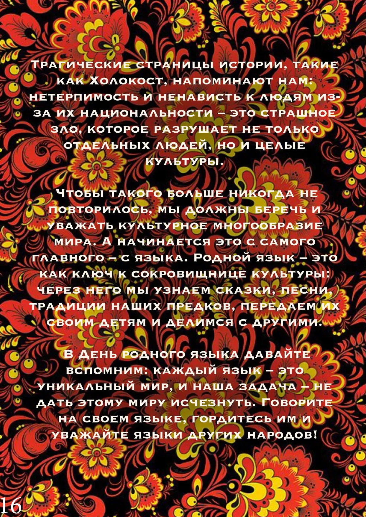 Страница 16