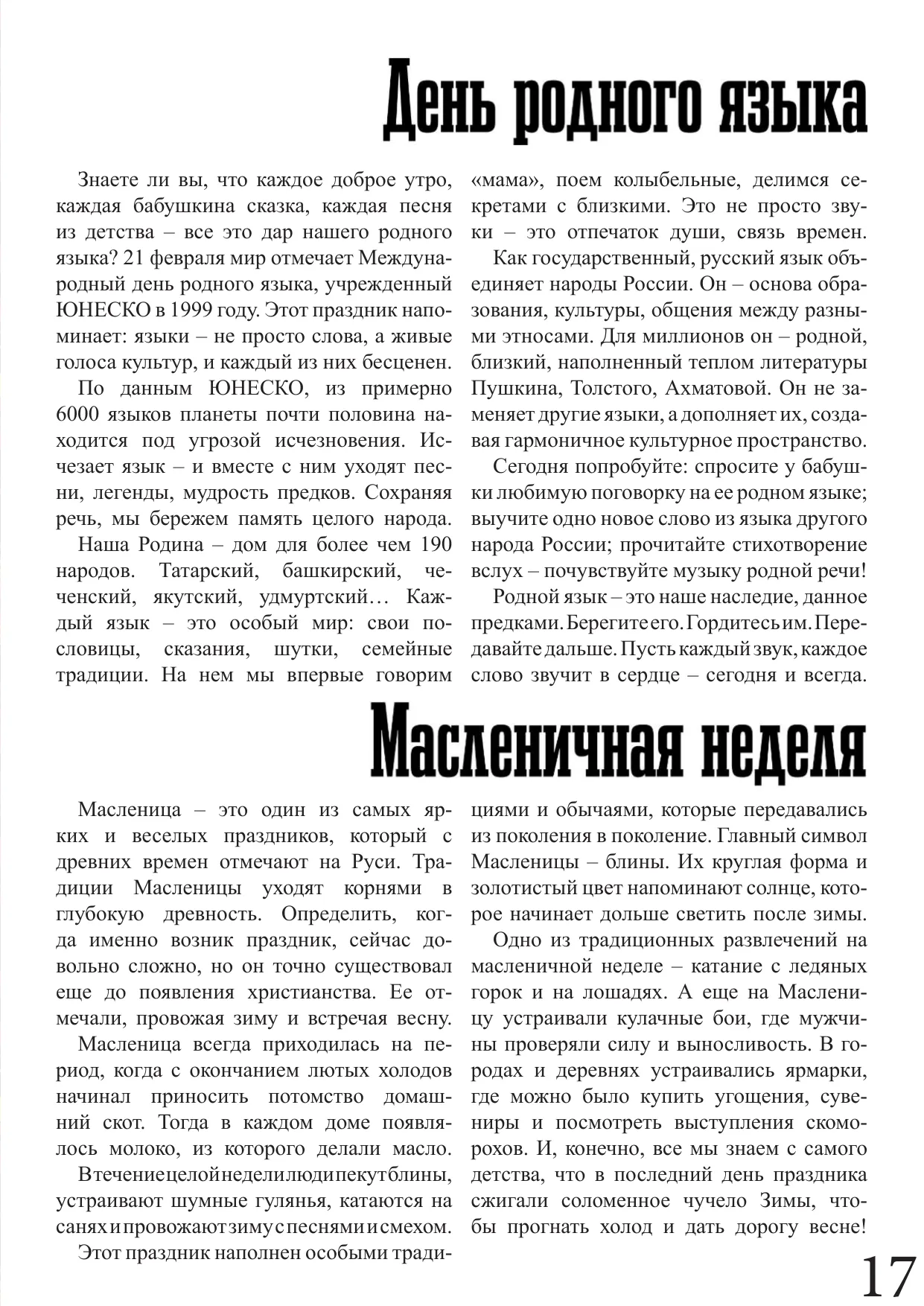 Страница 17
