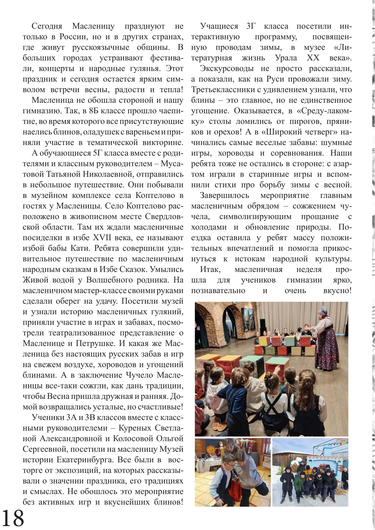 Страница 18