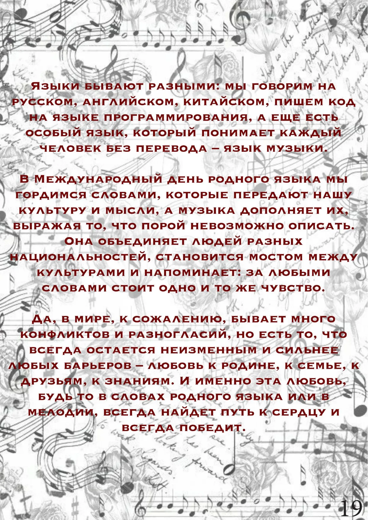 Страница 19