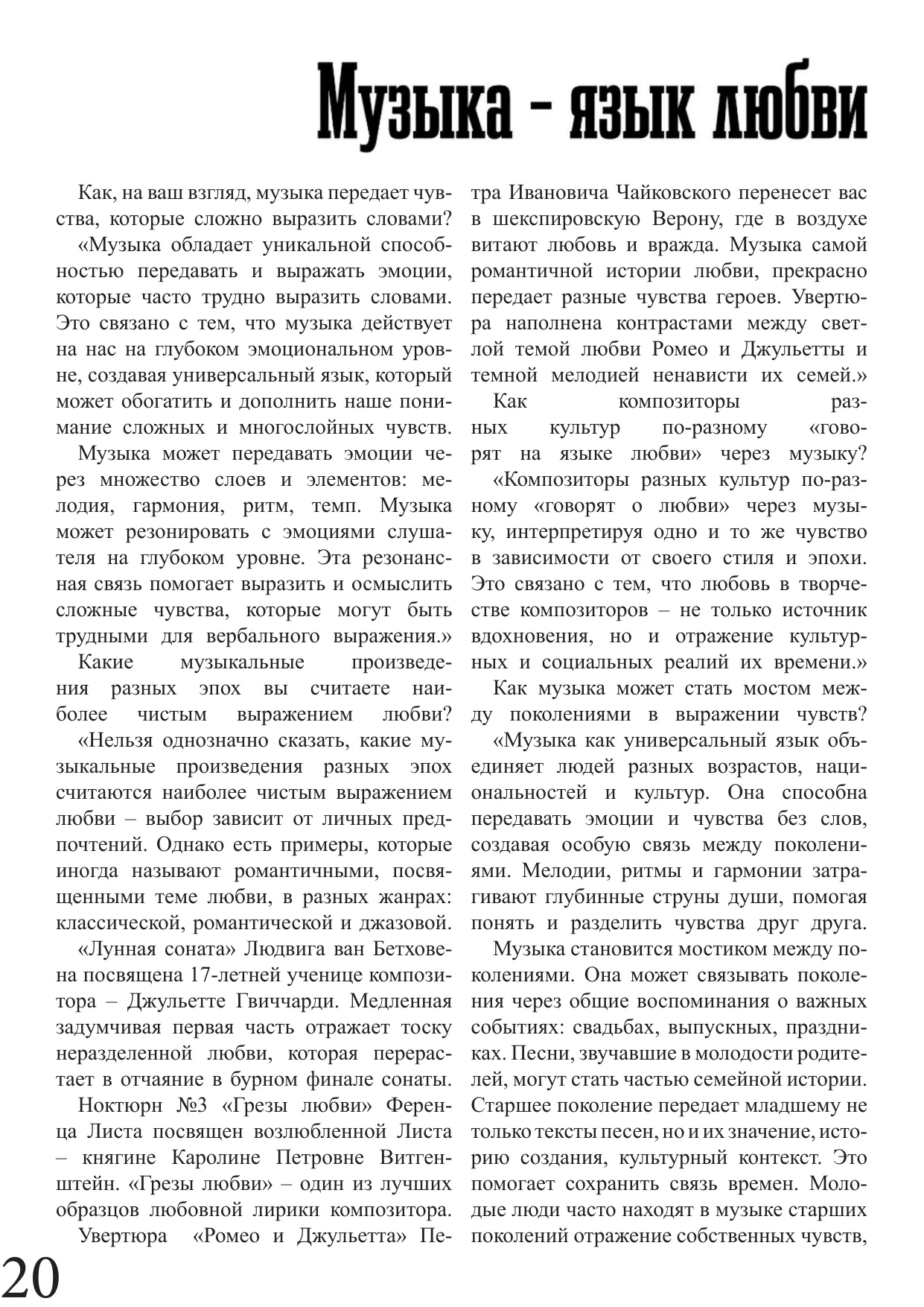 Страница 20