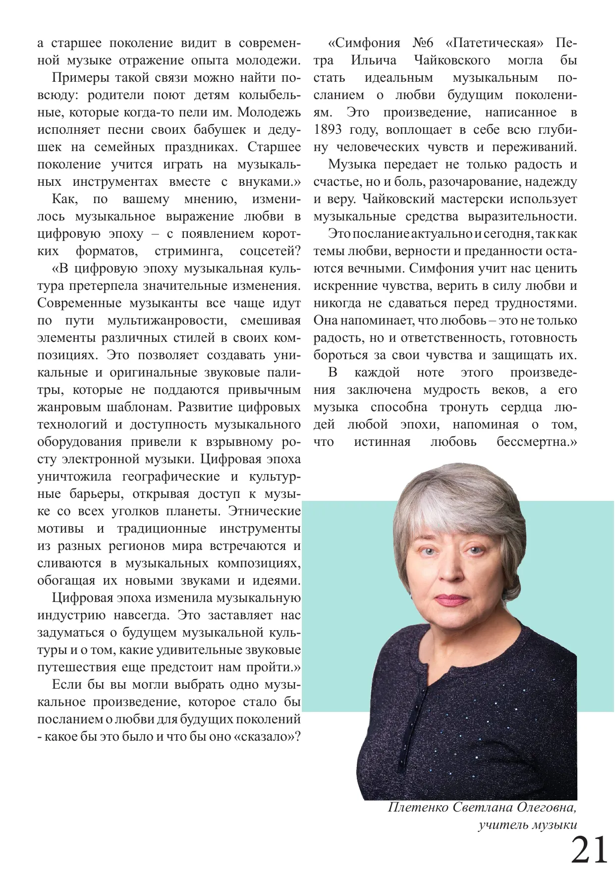 Страница 21