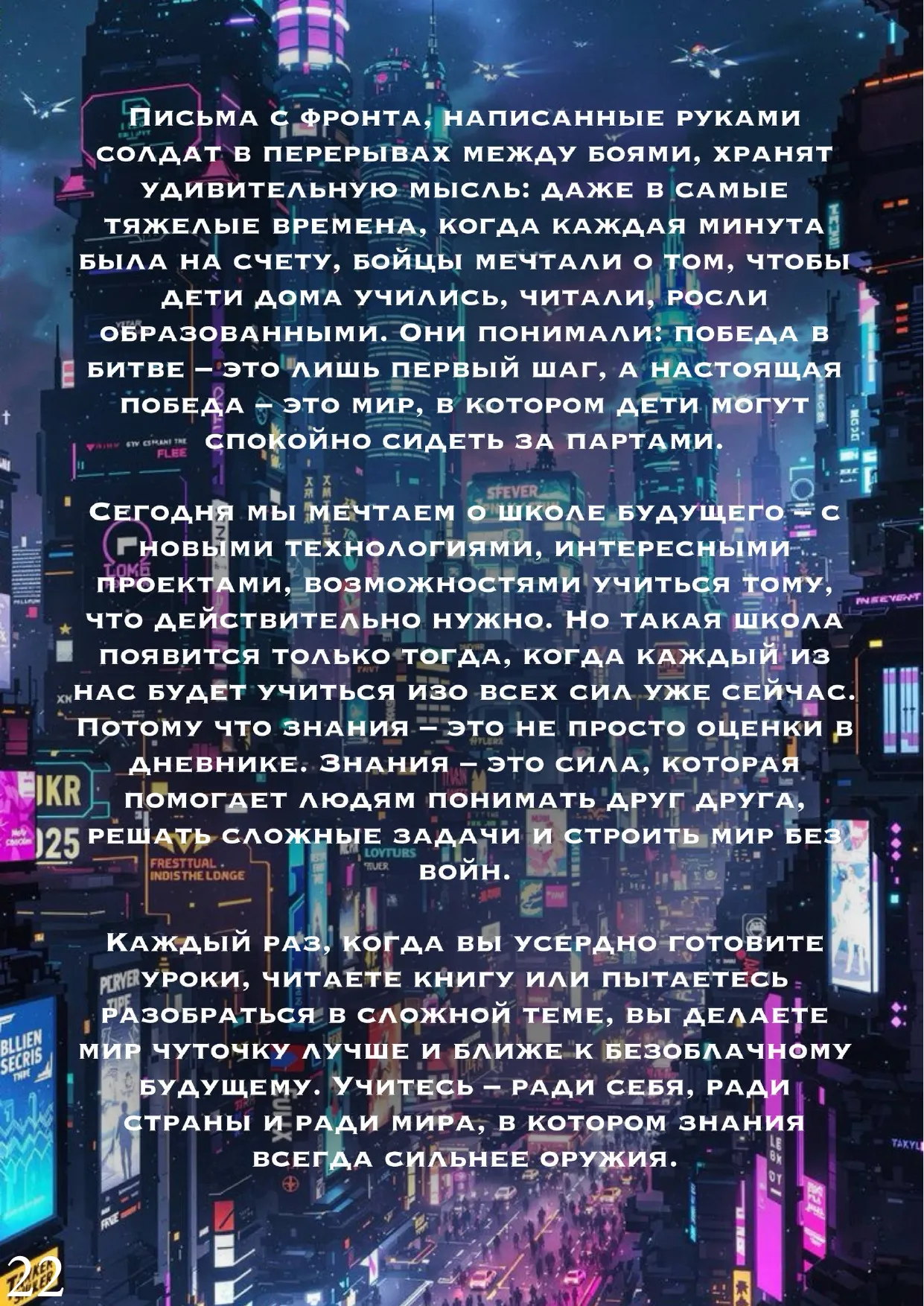 Страница 22