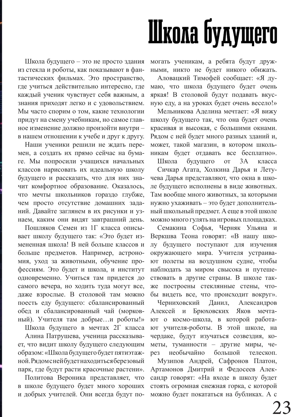 Страница 23