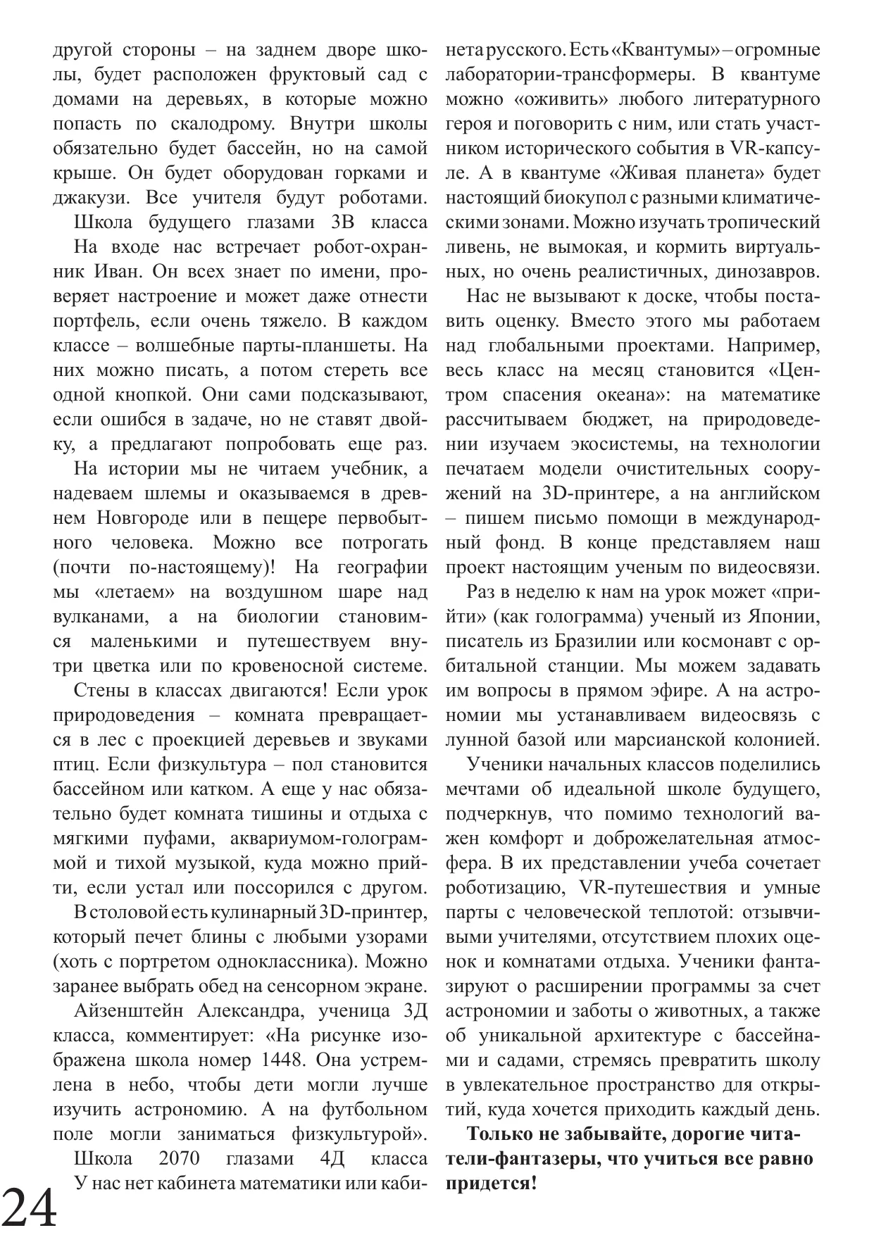 Страница 24