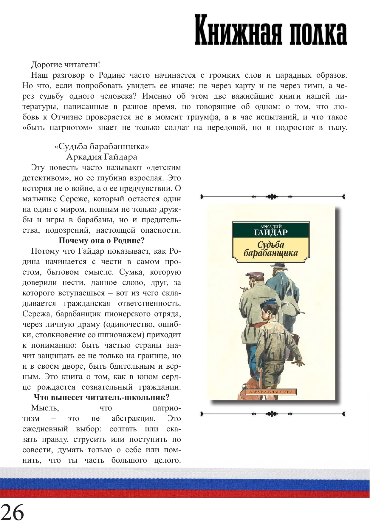 Страница 26