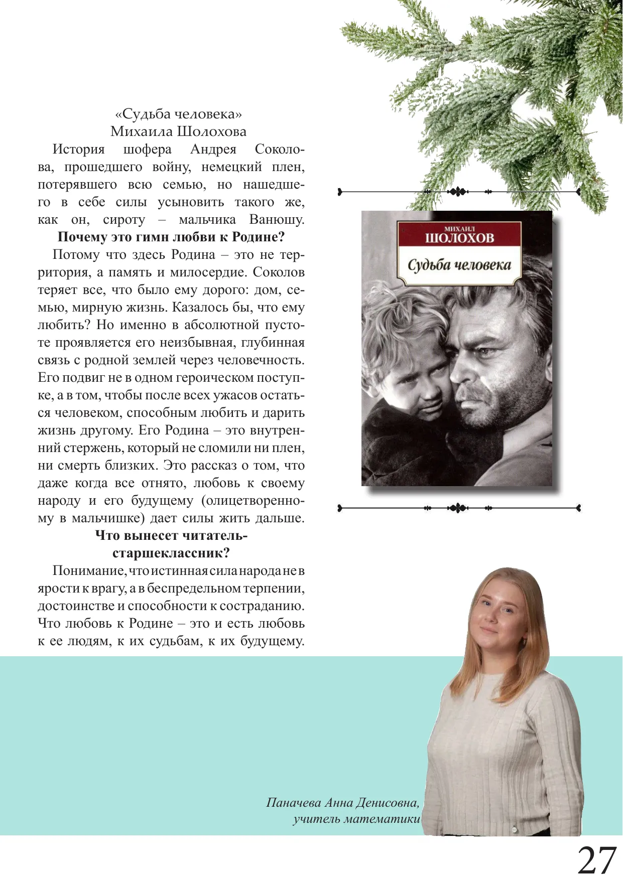 Страница 27