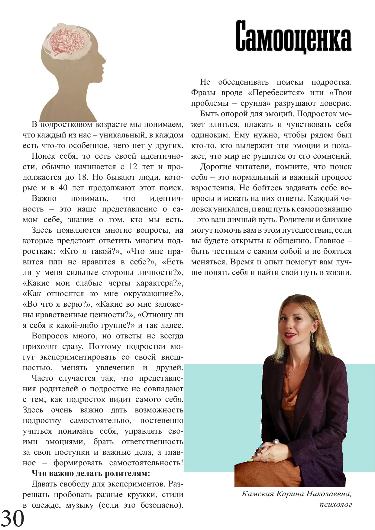 Страница 30