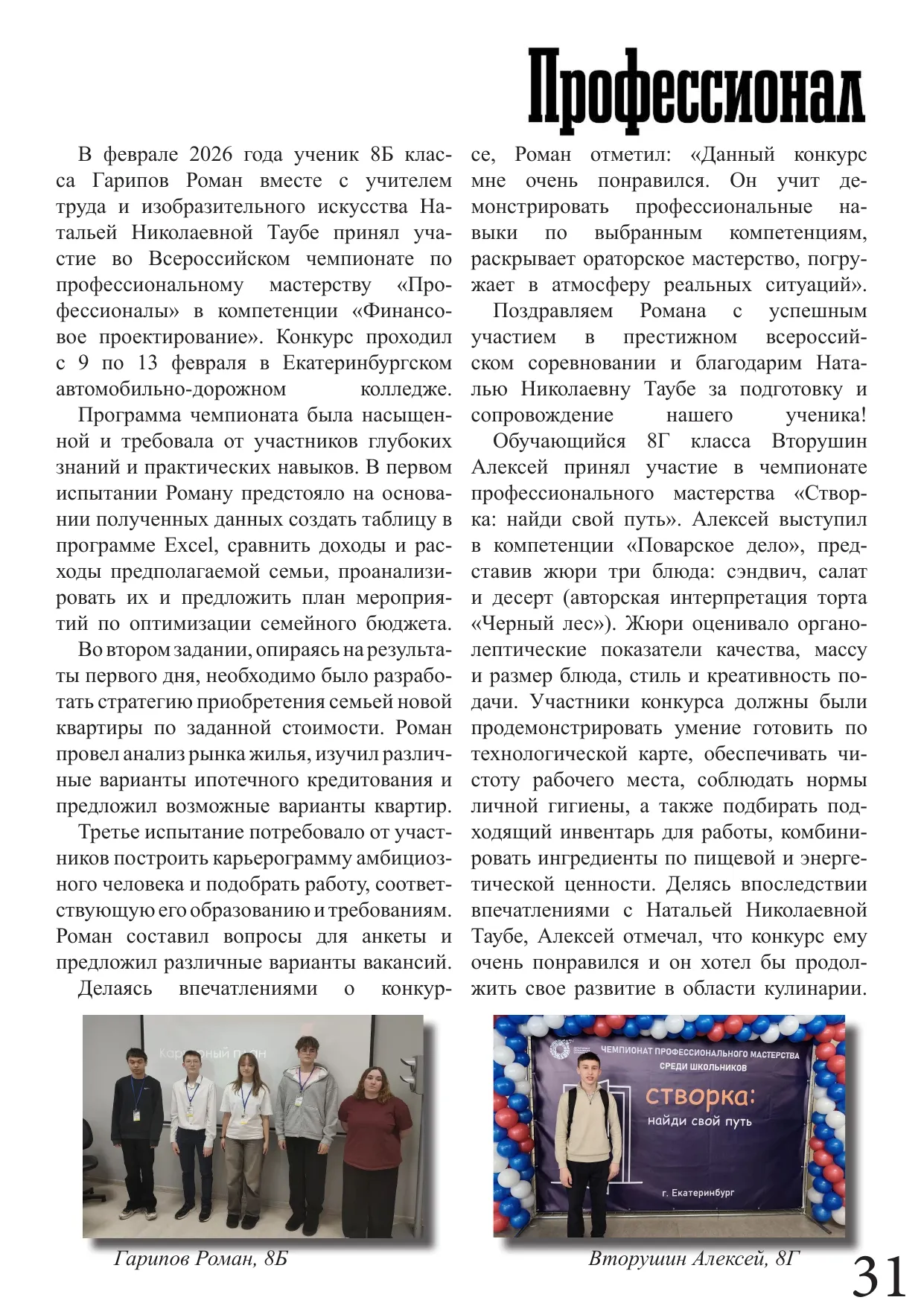 Страница 31