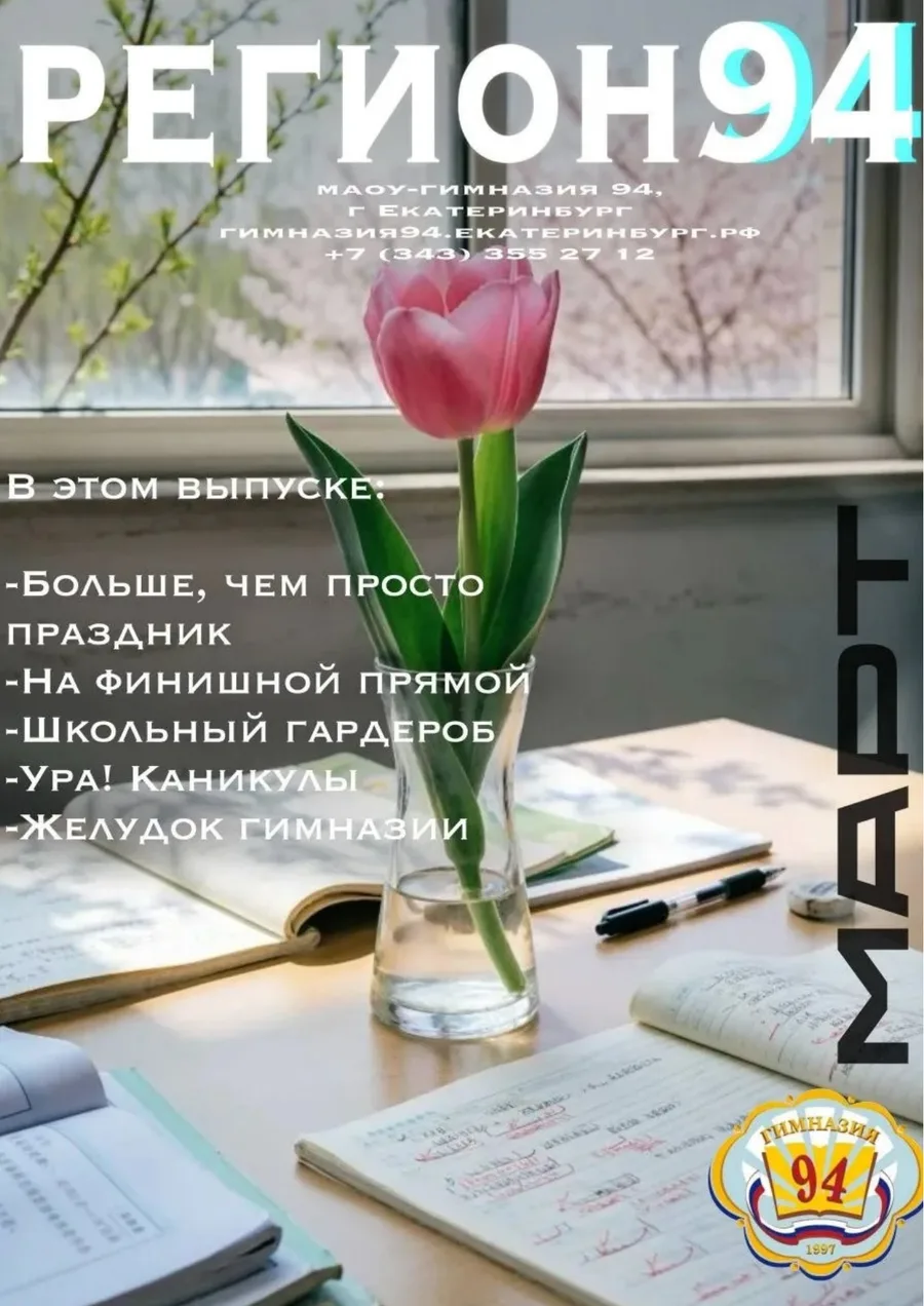 Обложка выпуска «Мартовский выпуск»