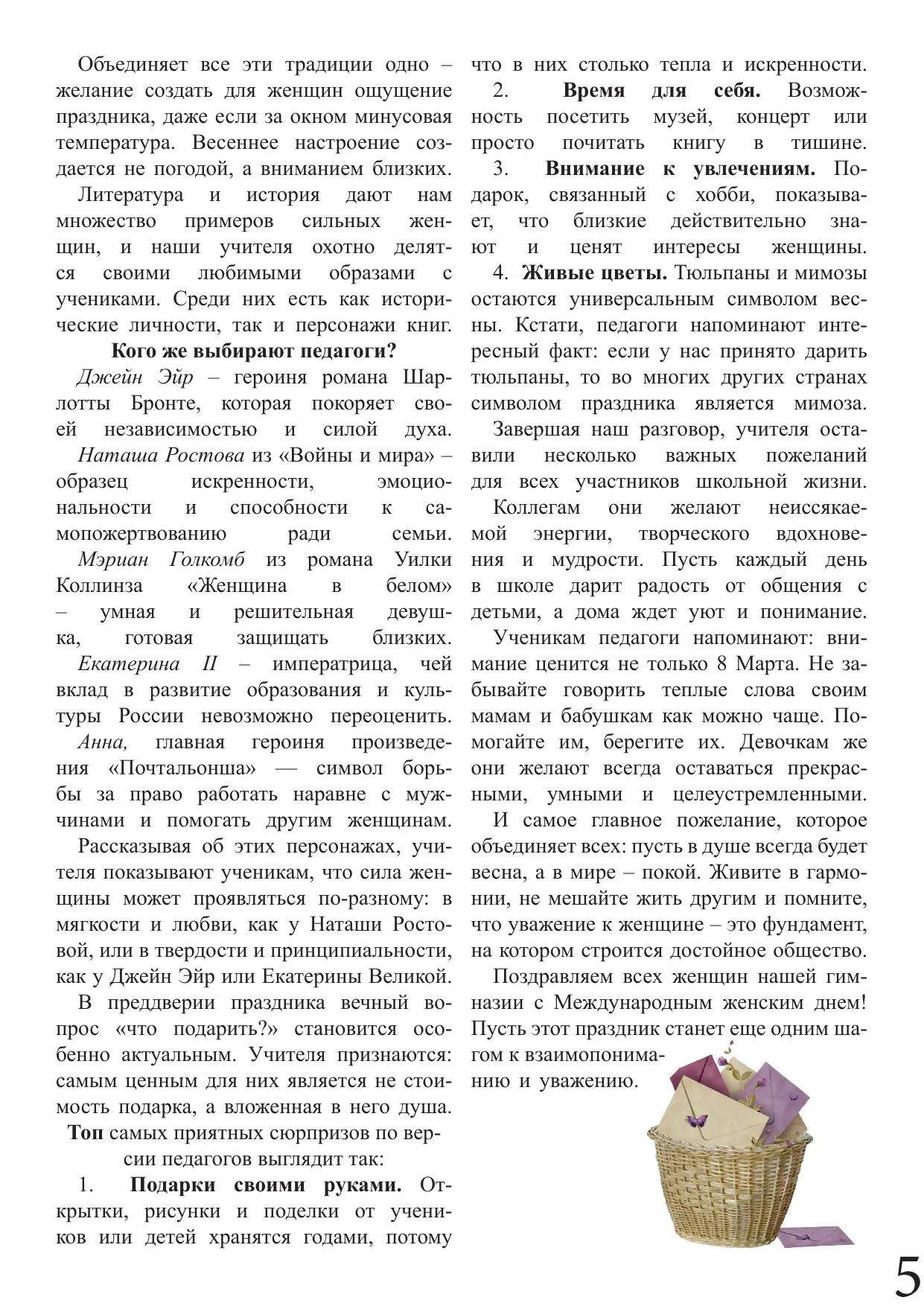 Страница 5