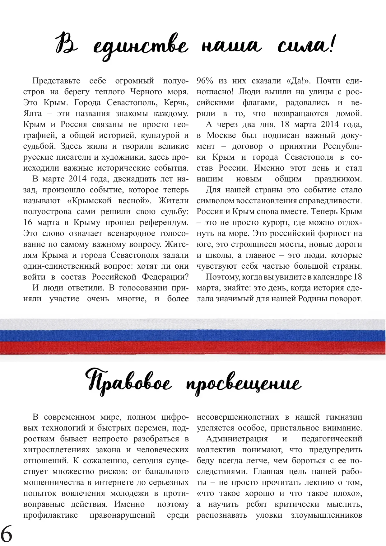 Страница 6