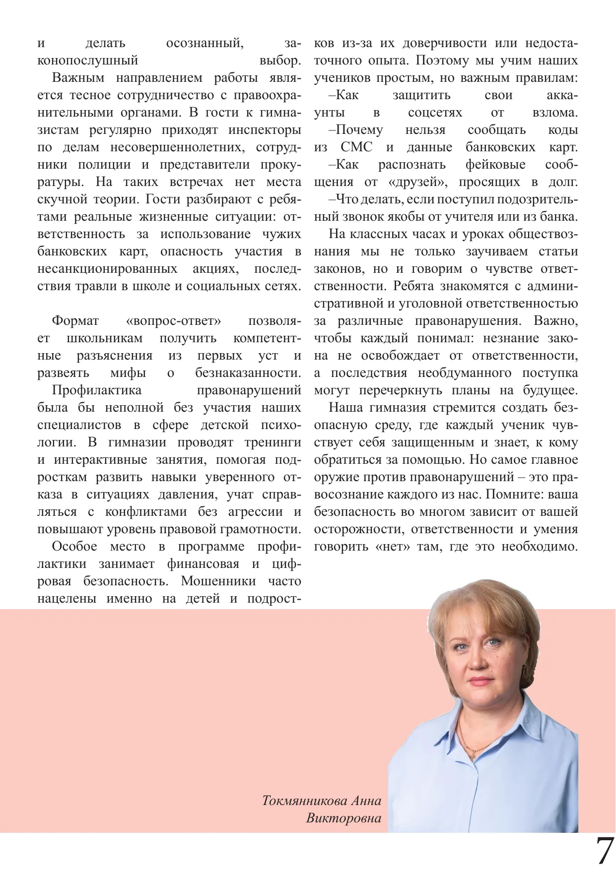 Страница 7