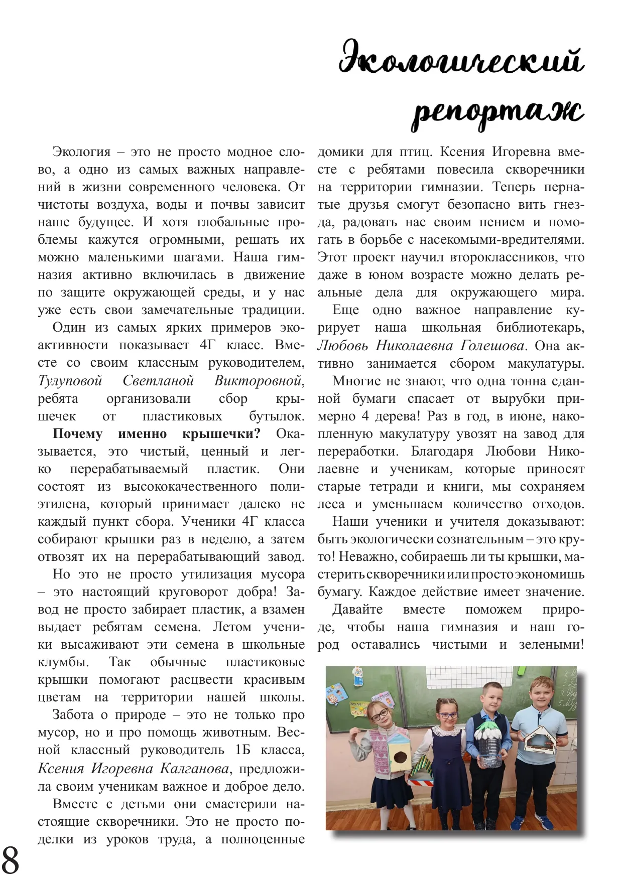 Страница 8