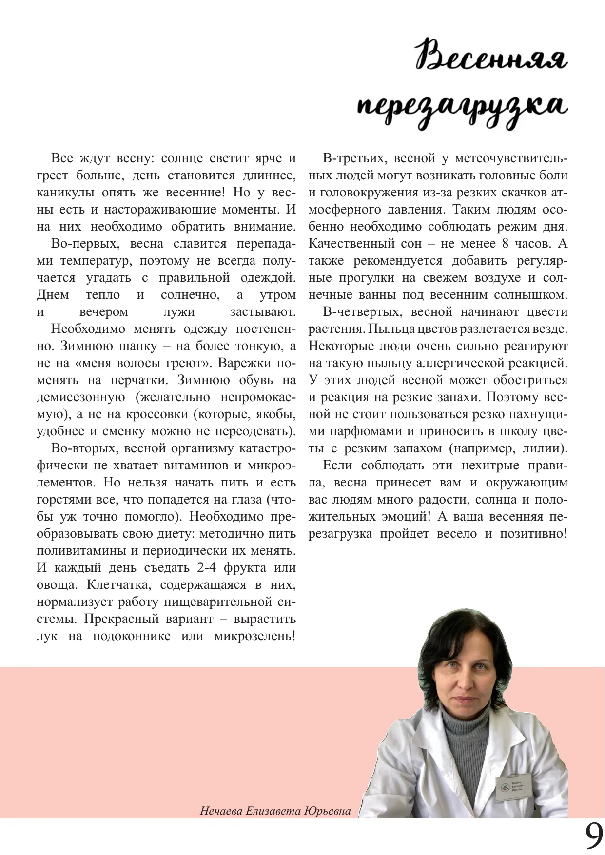 Страница 9