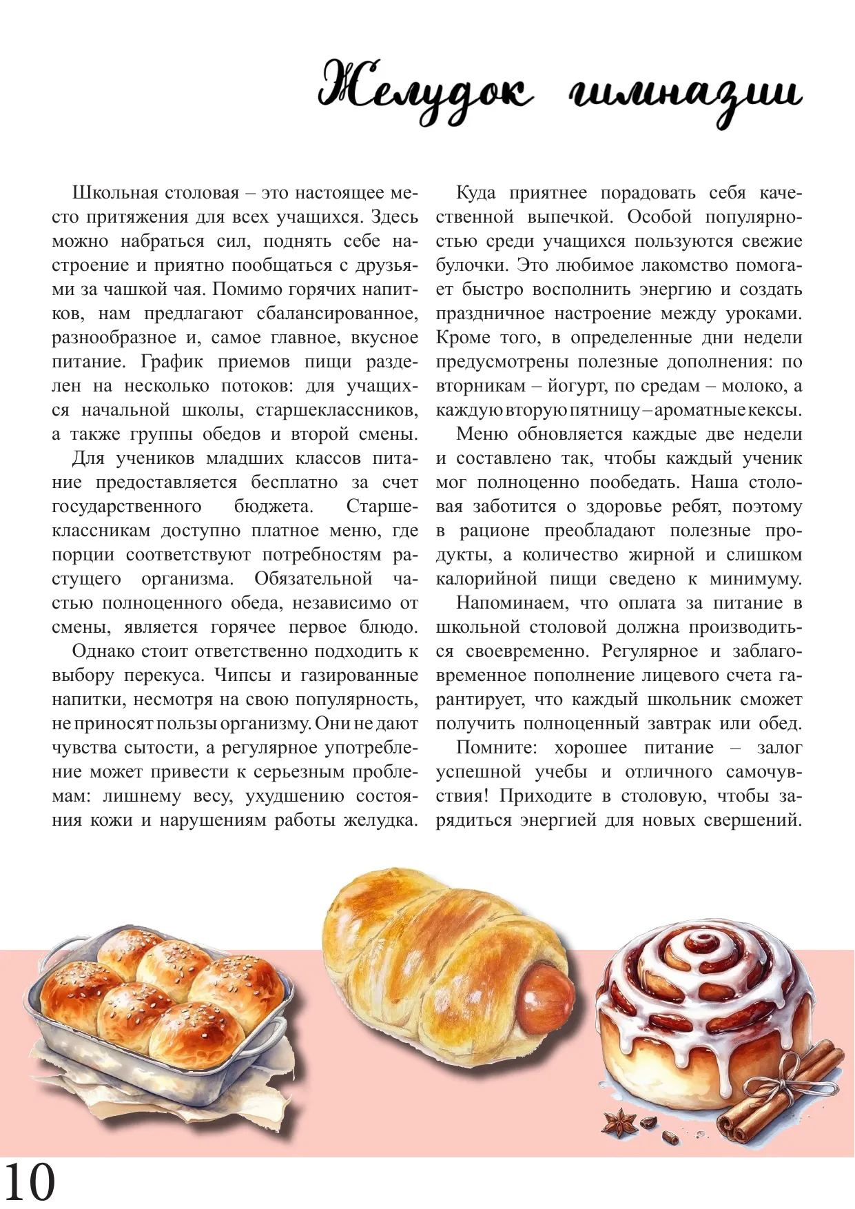 Страница 10