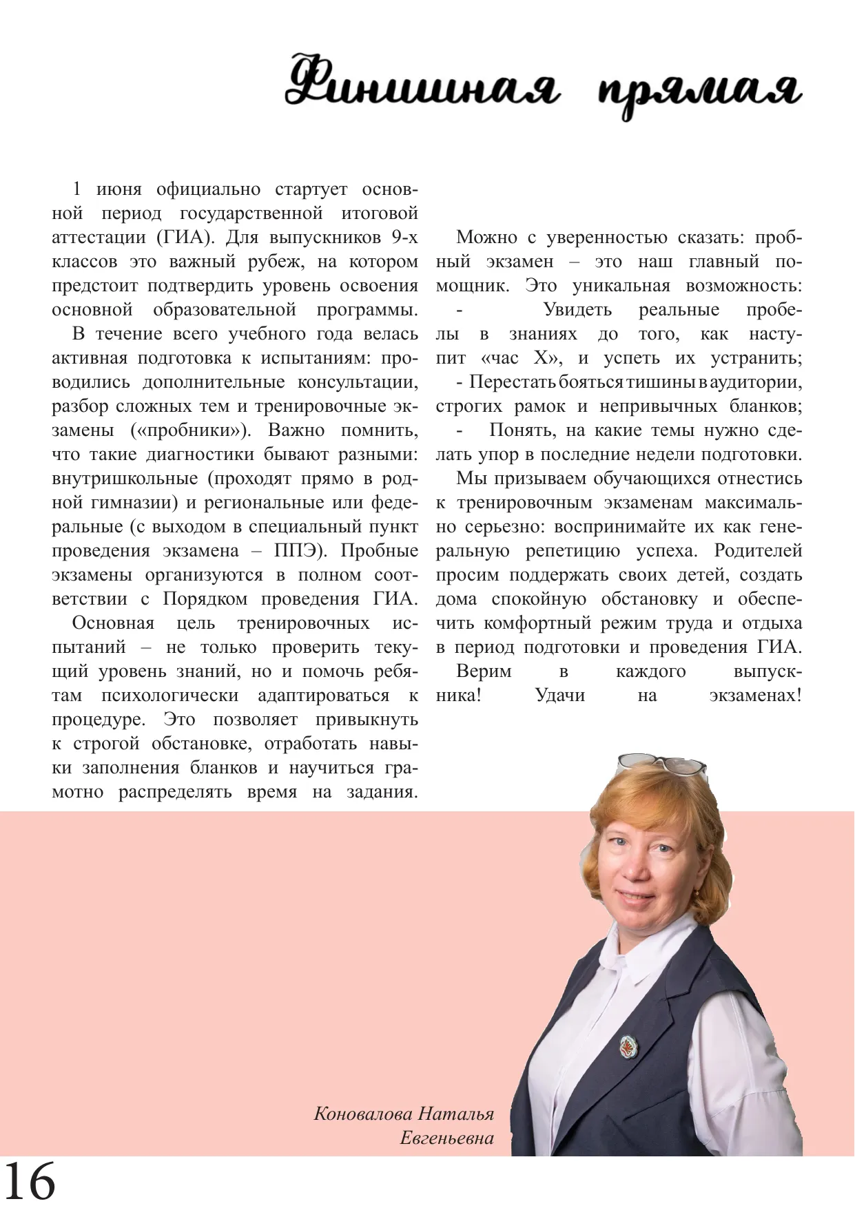 Страница 16