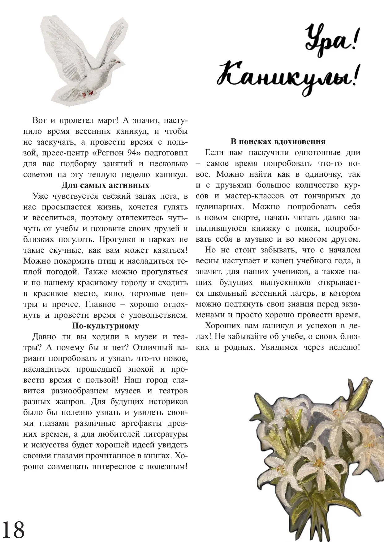 Страница 18