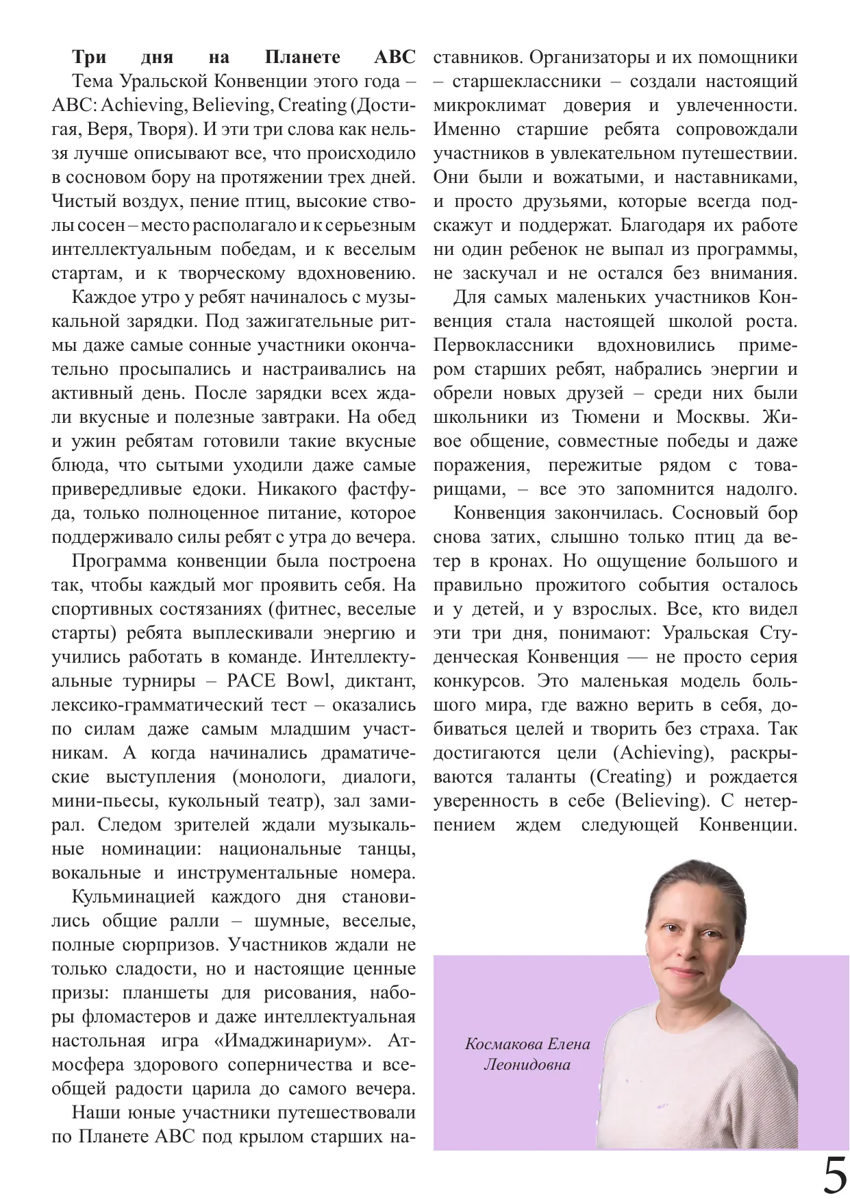 Страница 5
