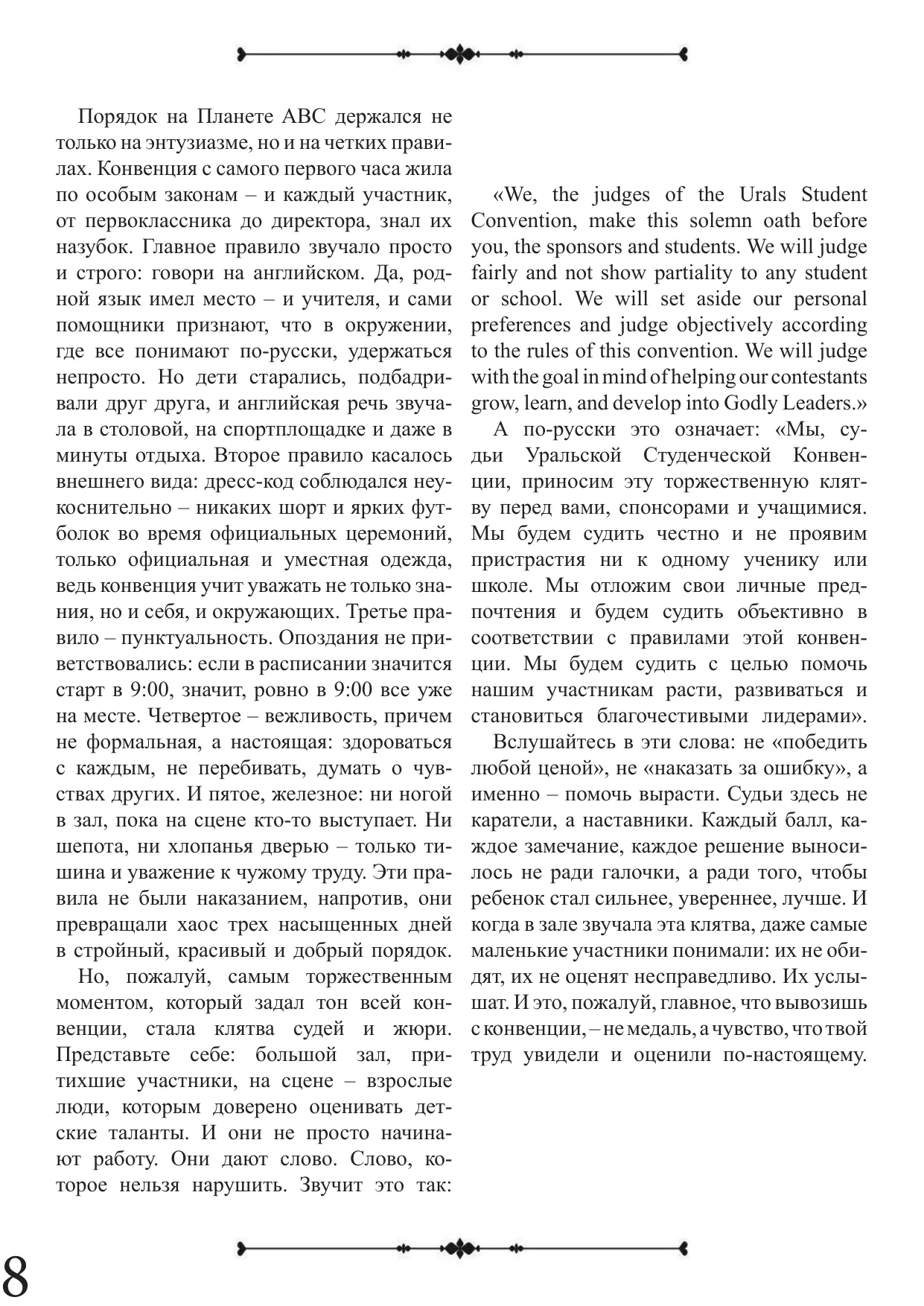 Страница 8