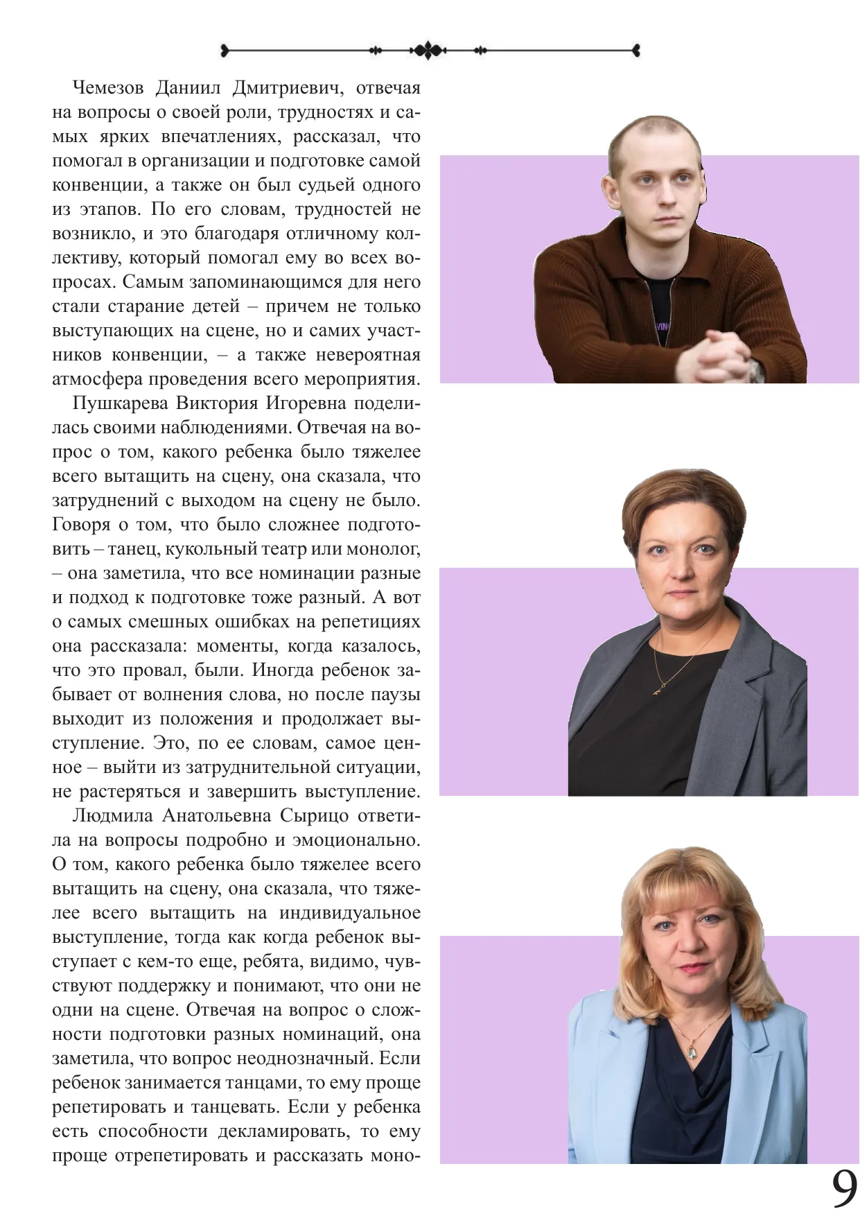 Страница 9