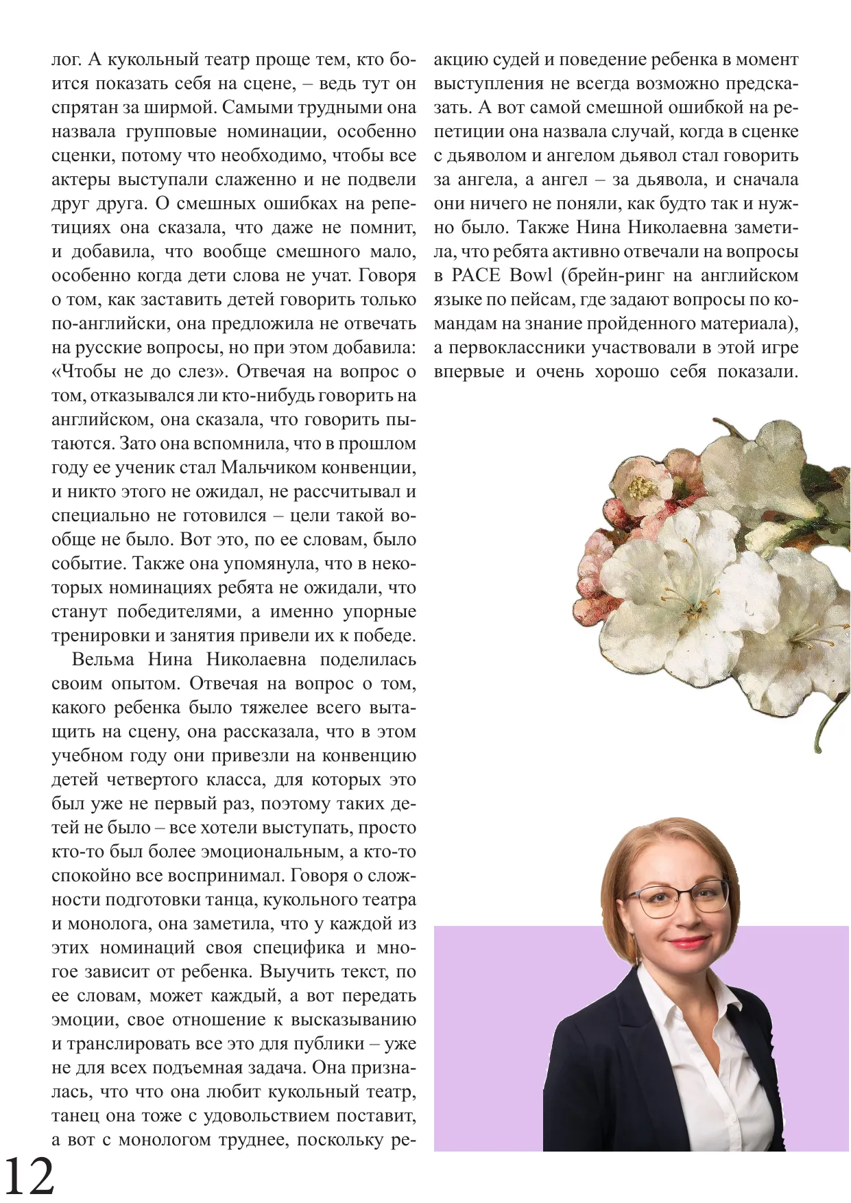 Страница 12
