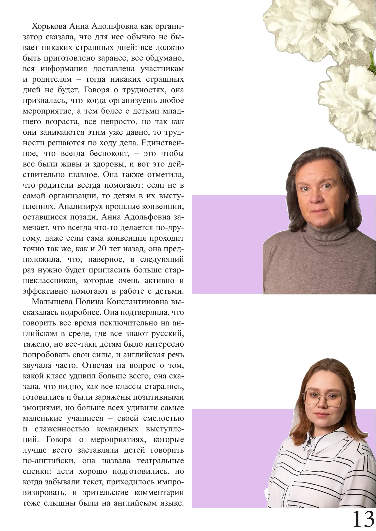 Страница 13