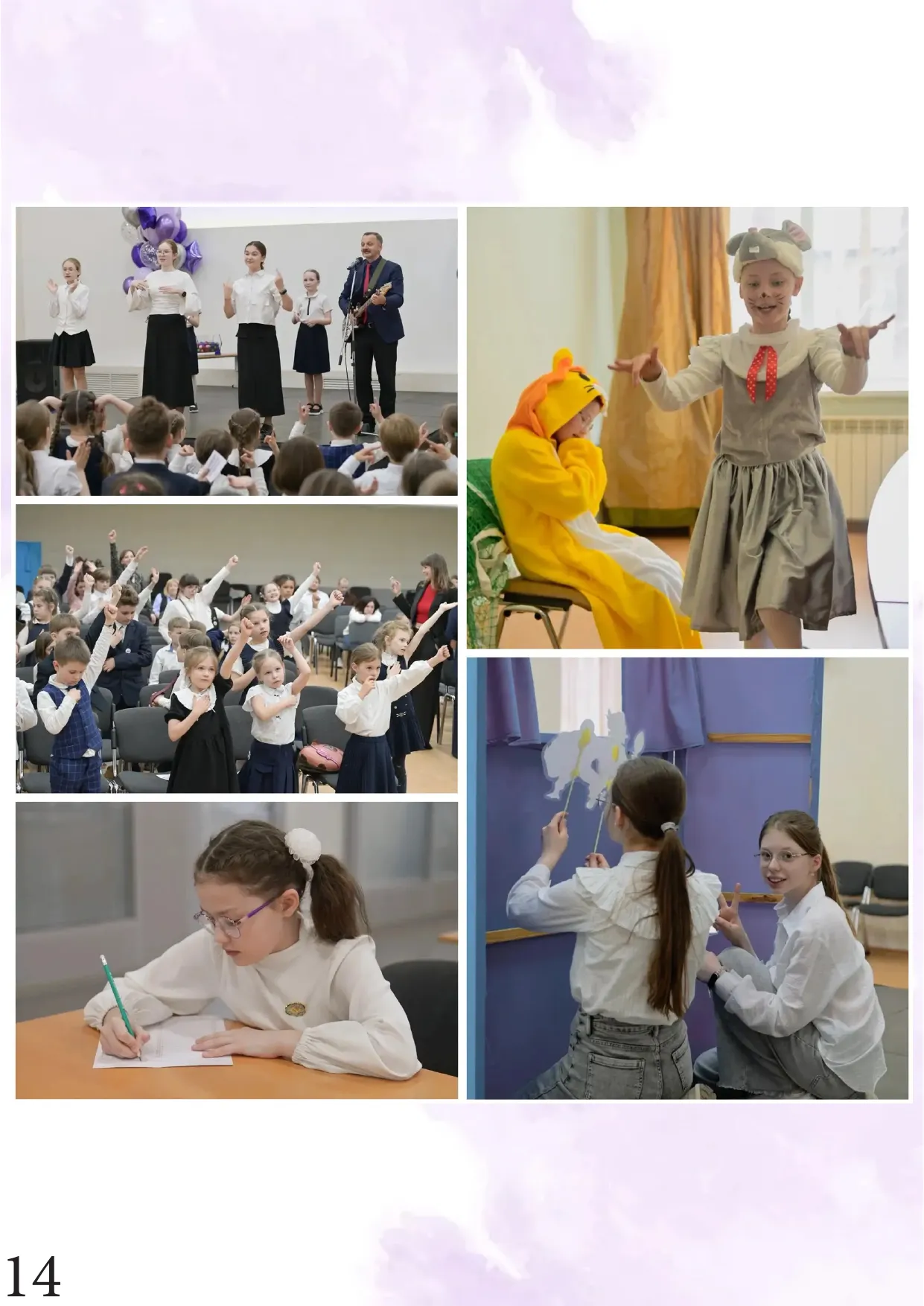 Страница 14