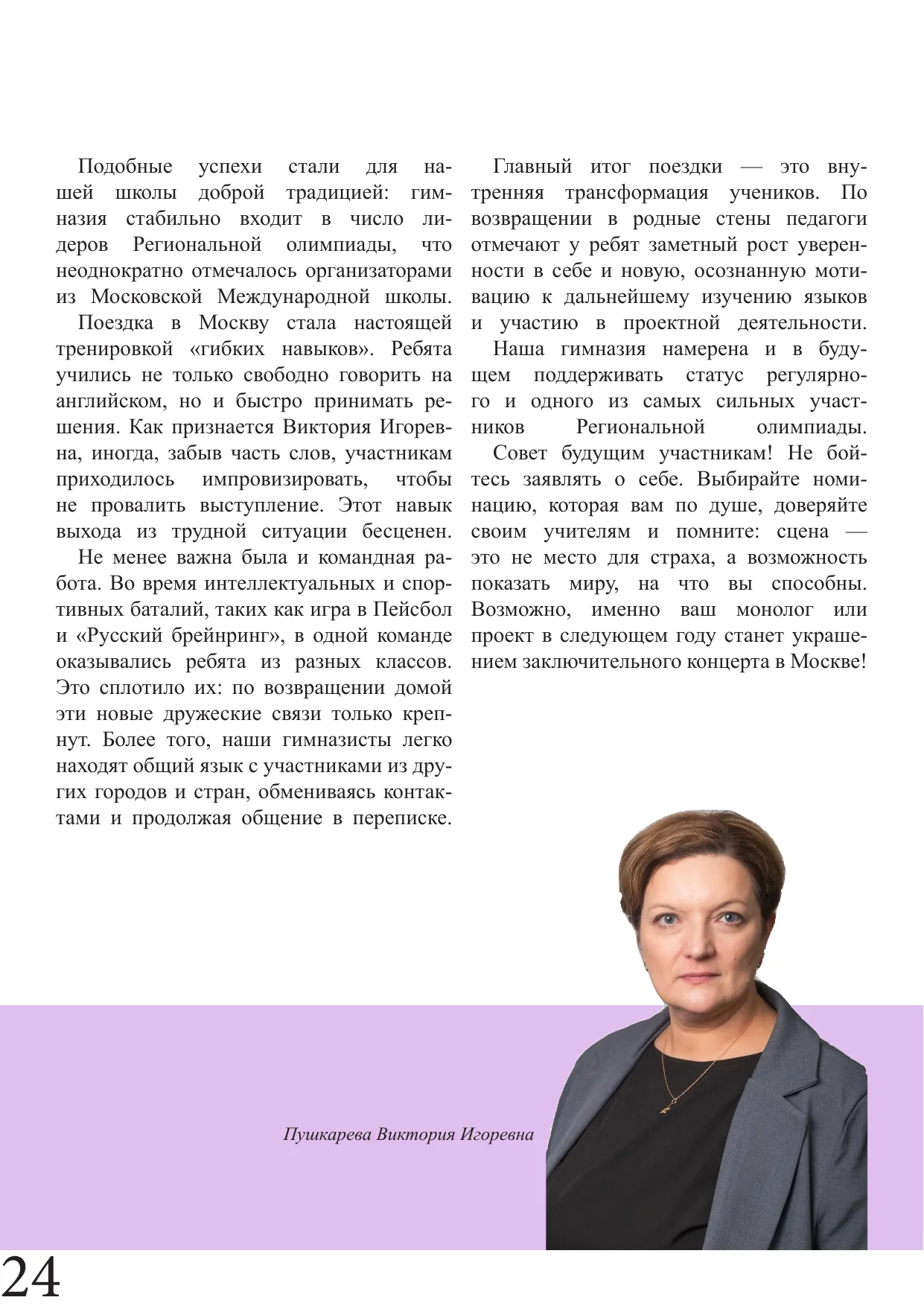 Страница 24