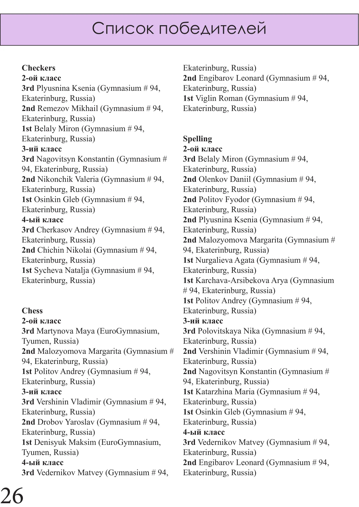 Страница 26