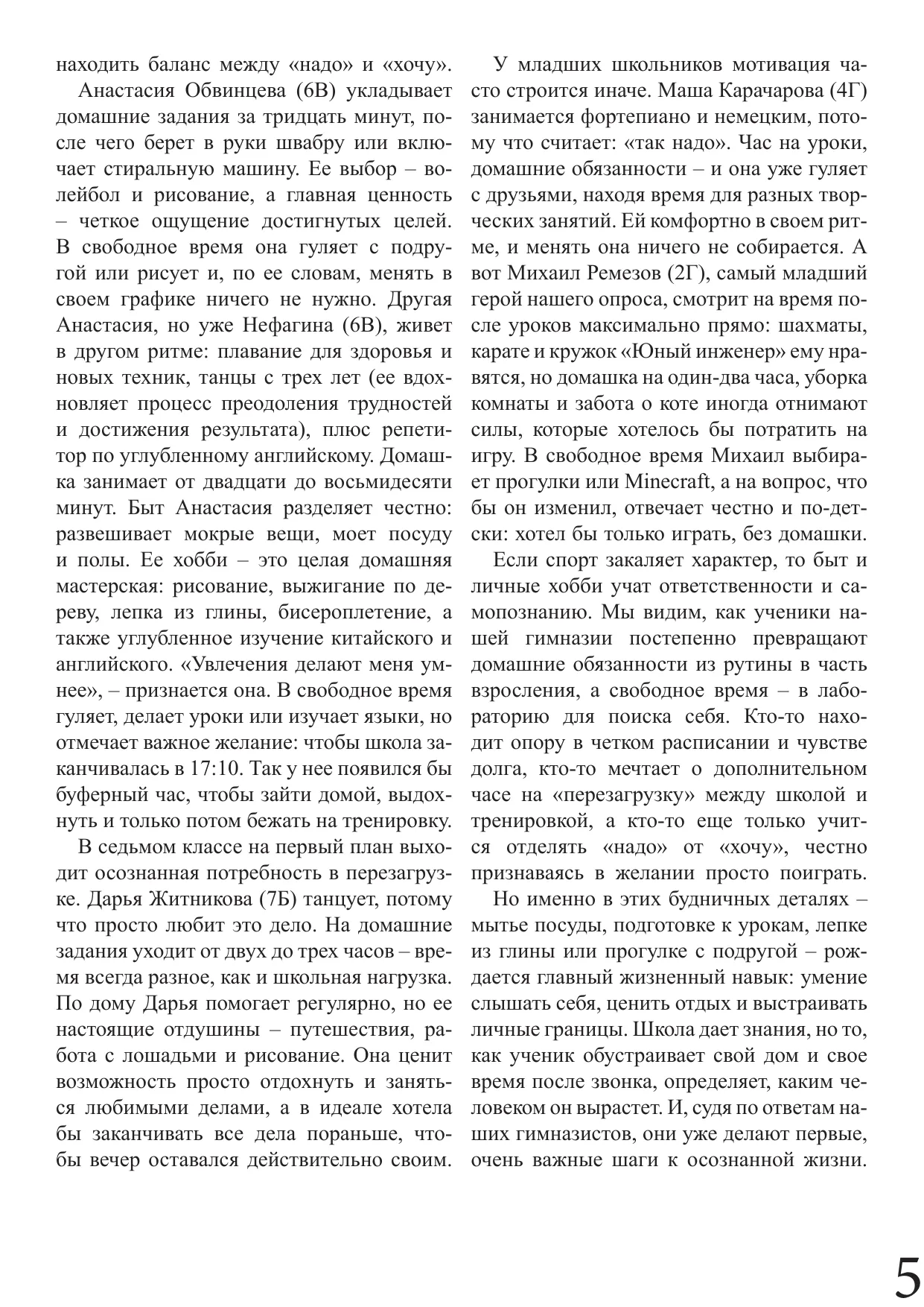Страница 5