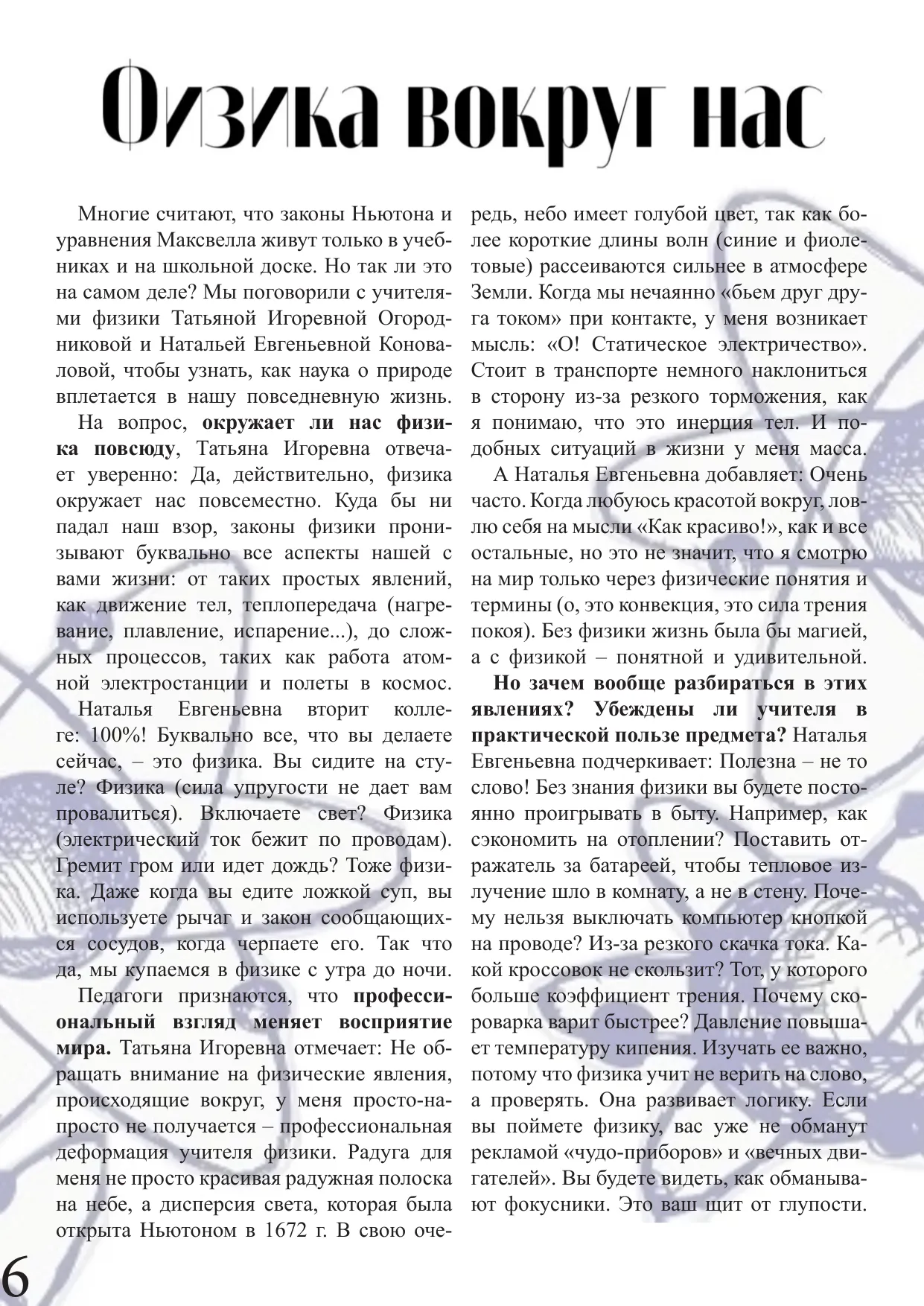 Страница 6