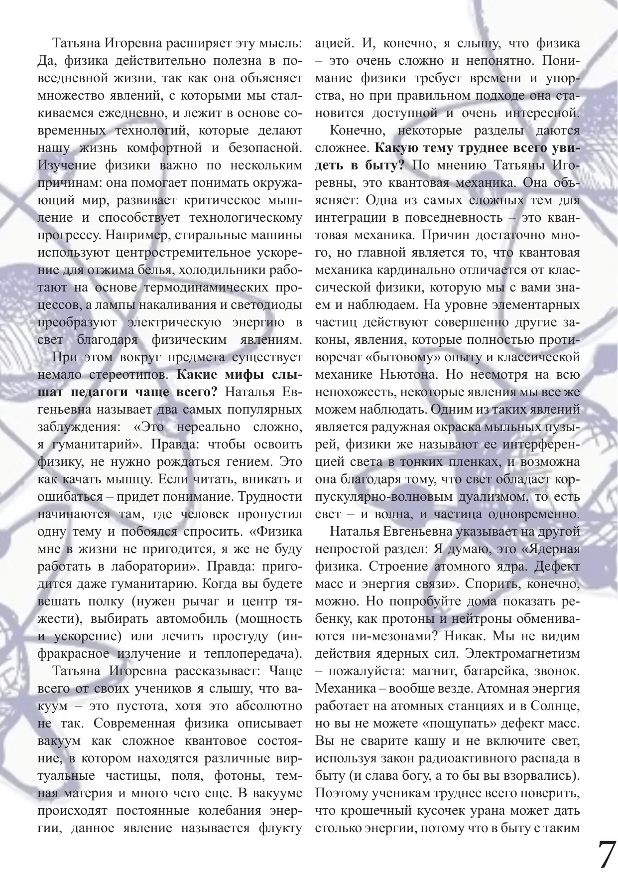 Страница 7
