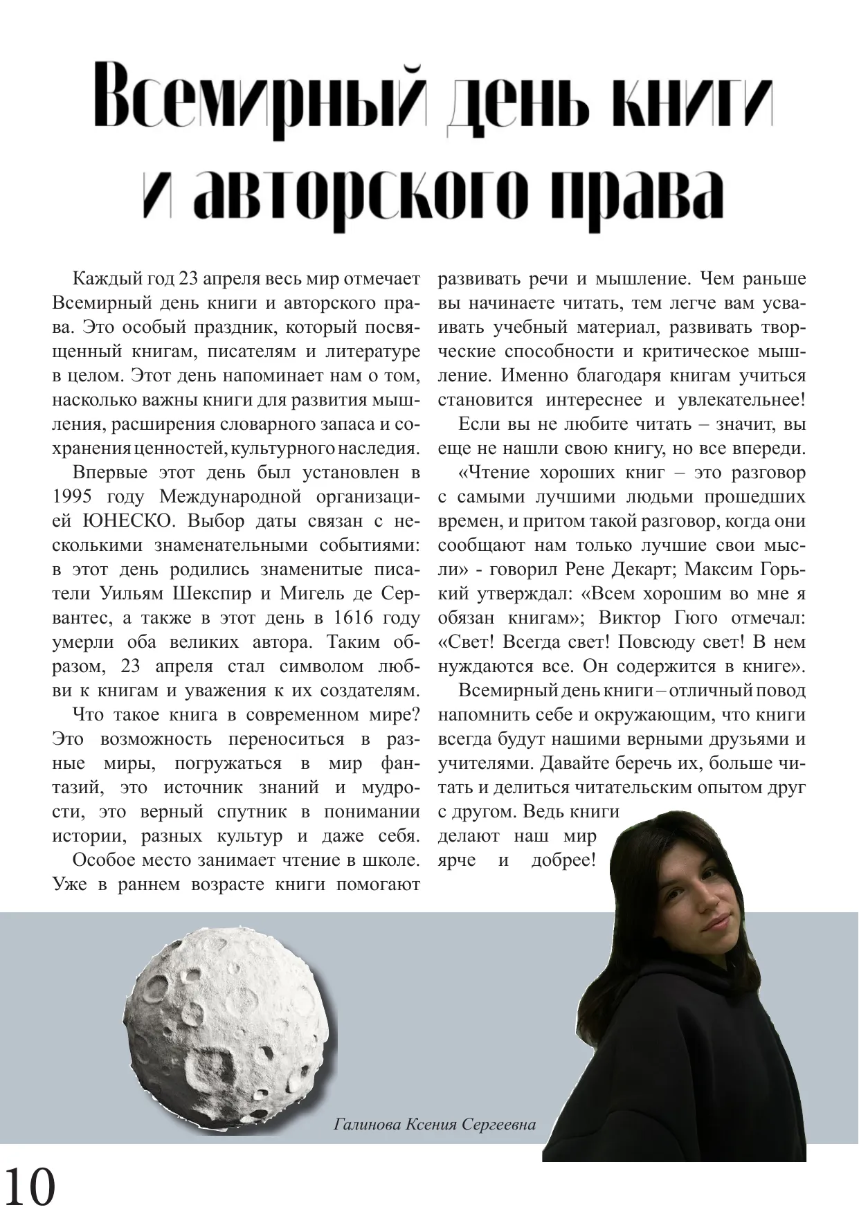 Страница 10