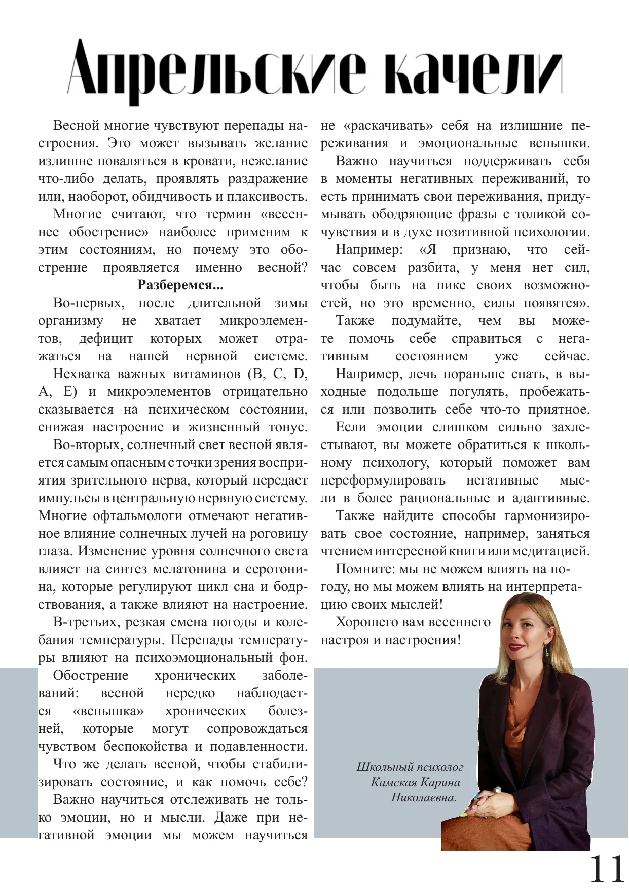 Страница 11