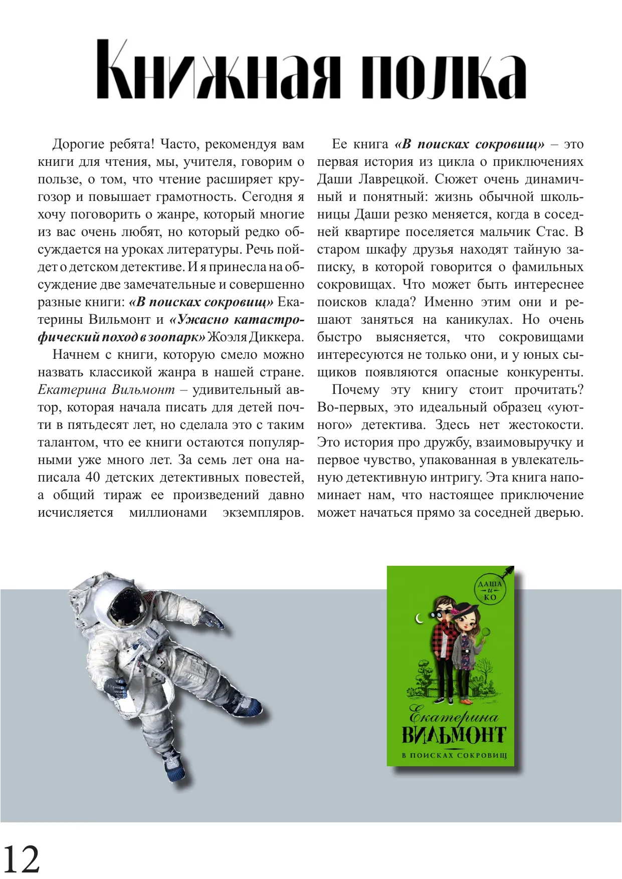 Страница 12