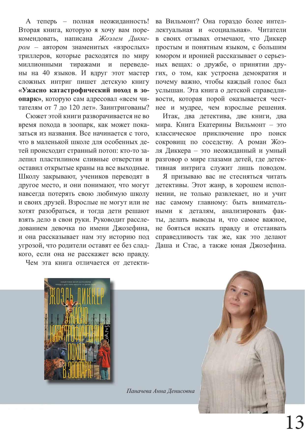 Страница 13