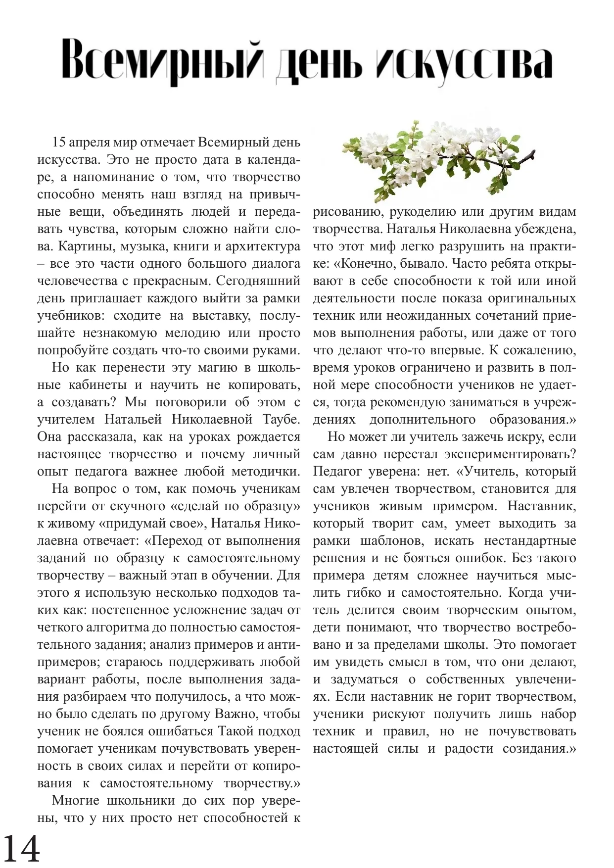 Страница 14