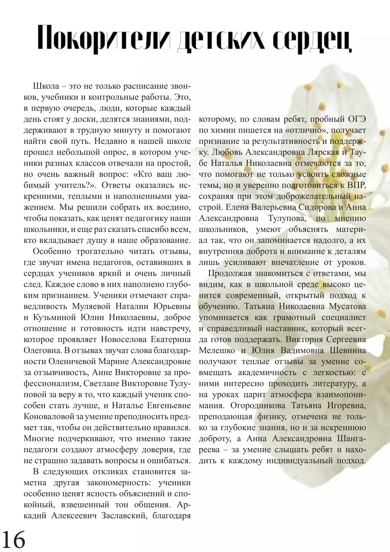 Страница 16