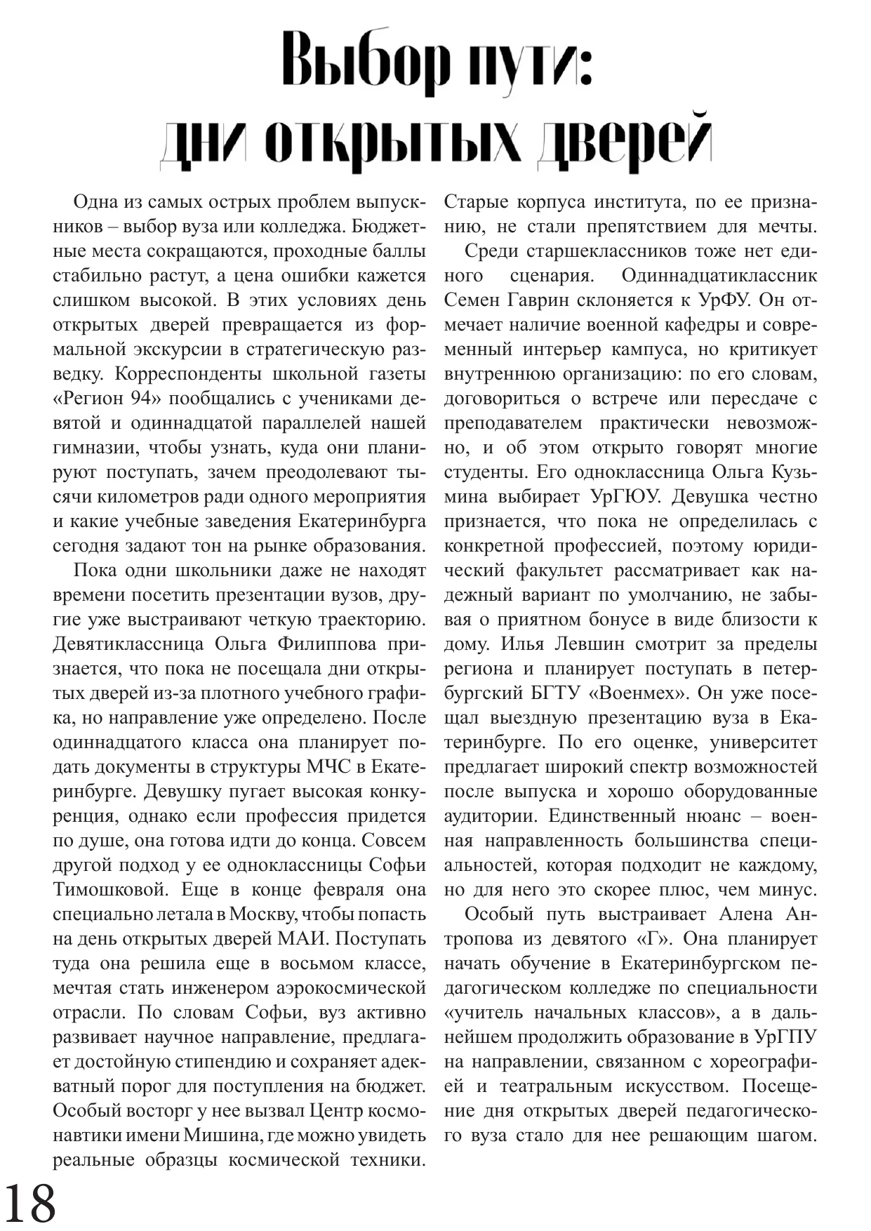 Страница 18