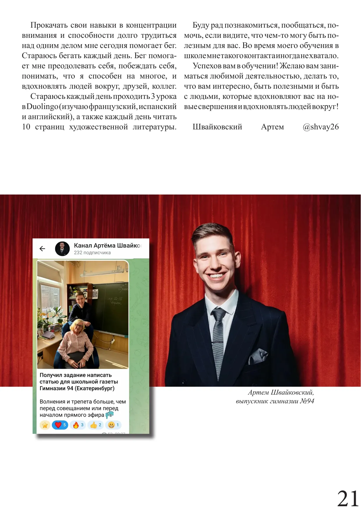 Страница 21