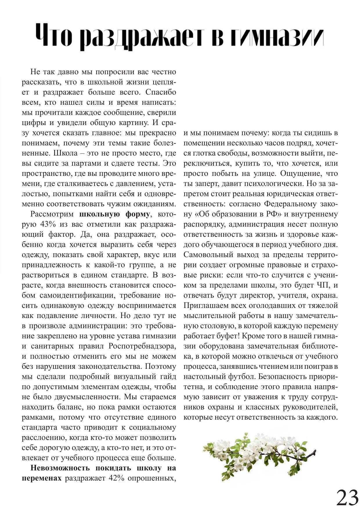 Страница 23