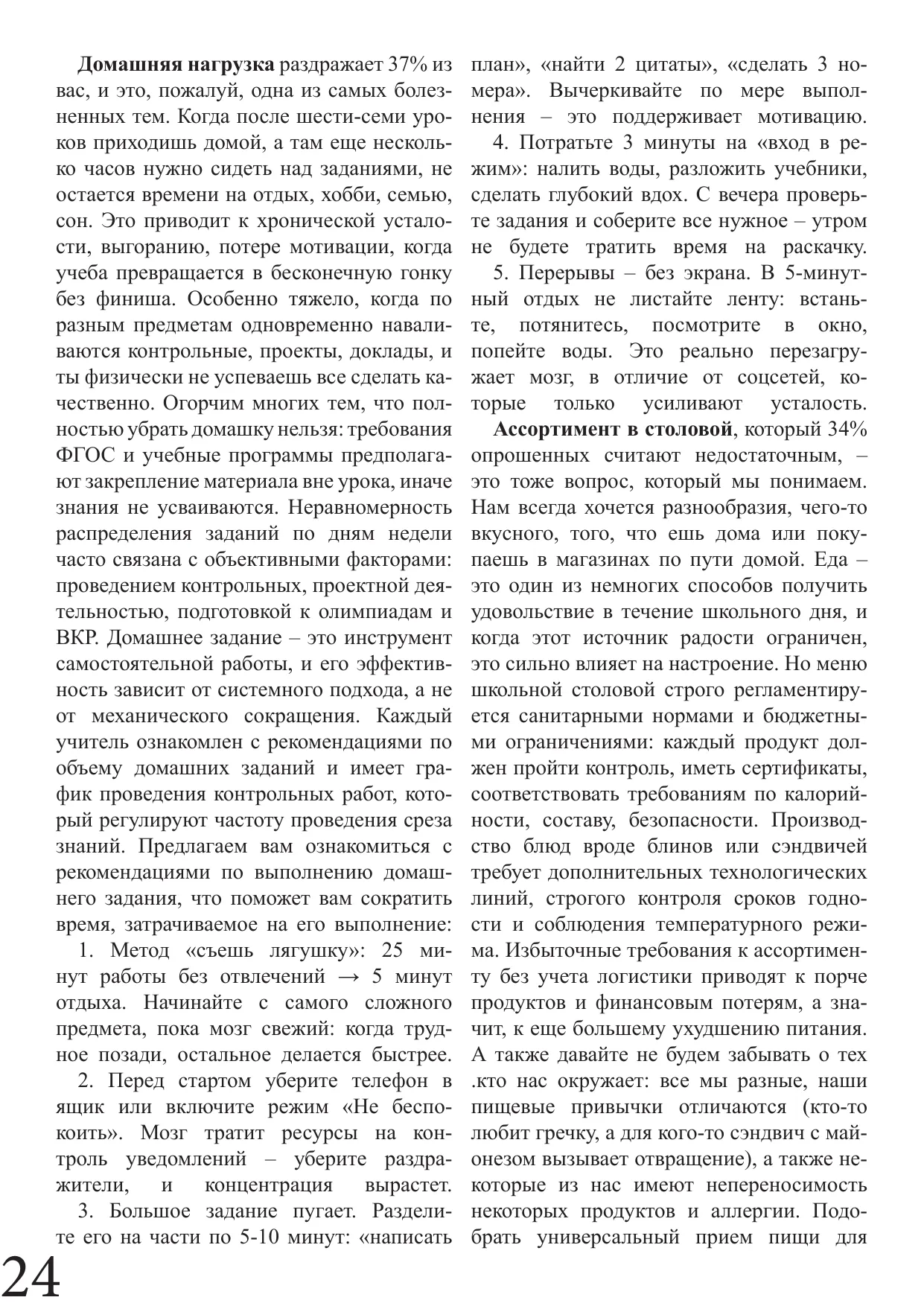 Страница 24