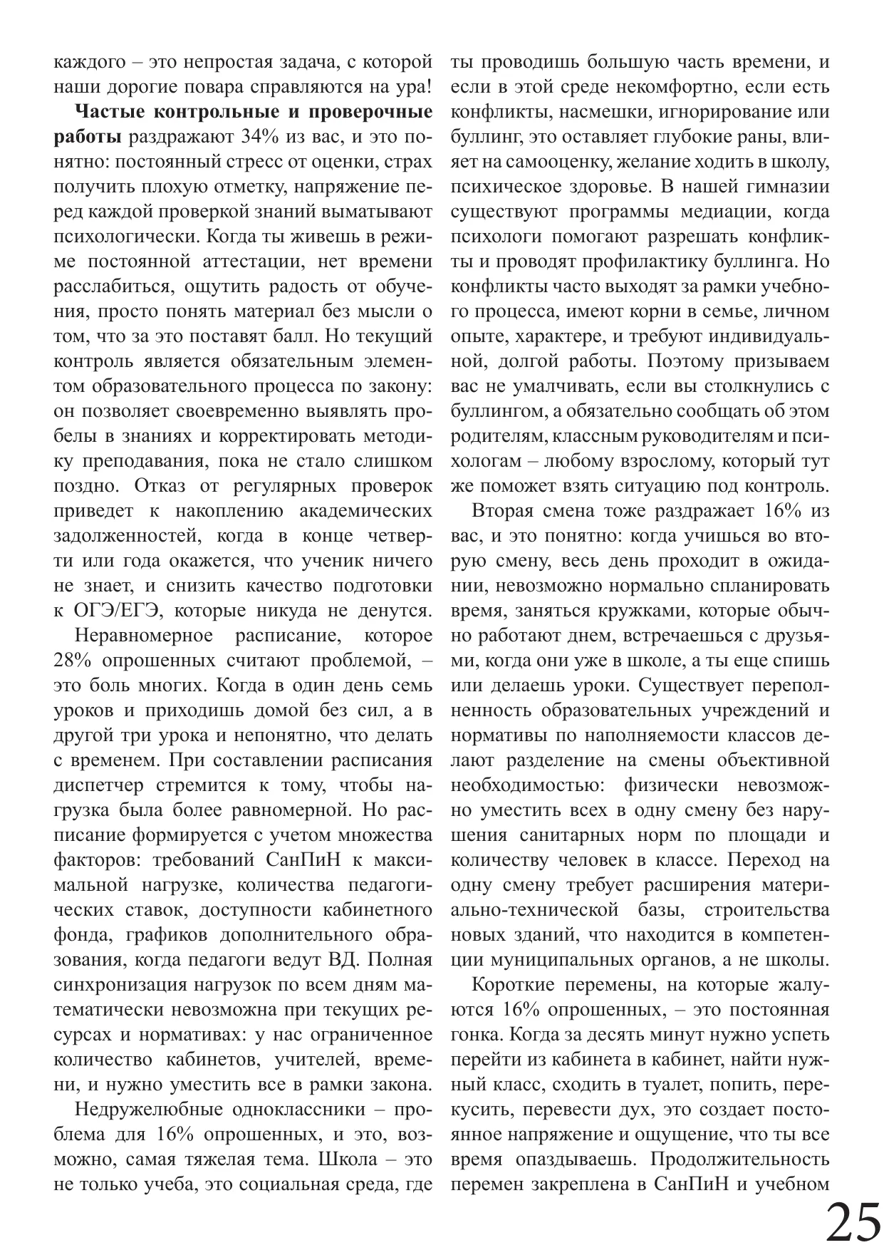 Страница 25