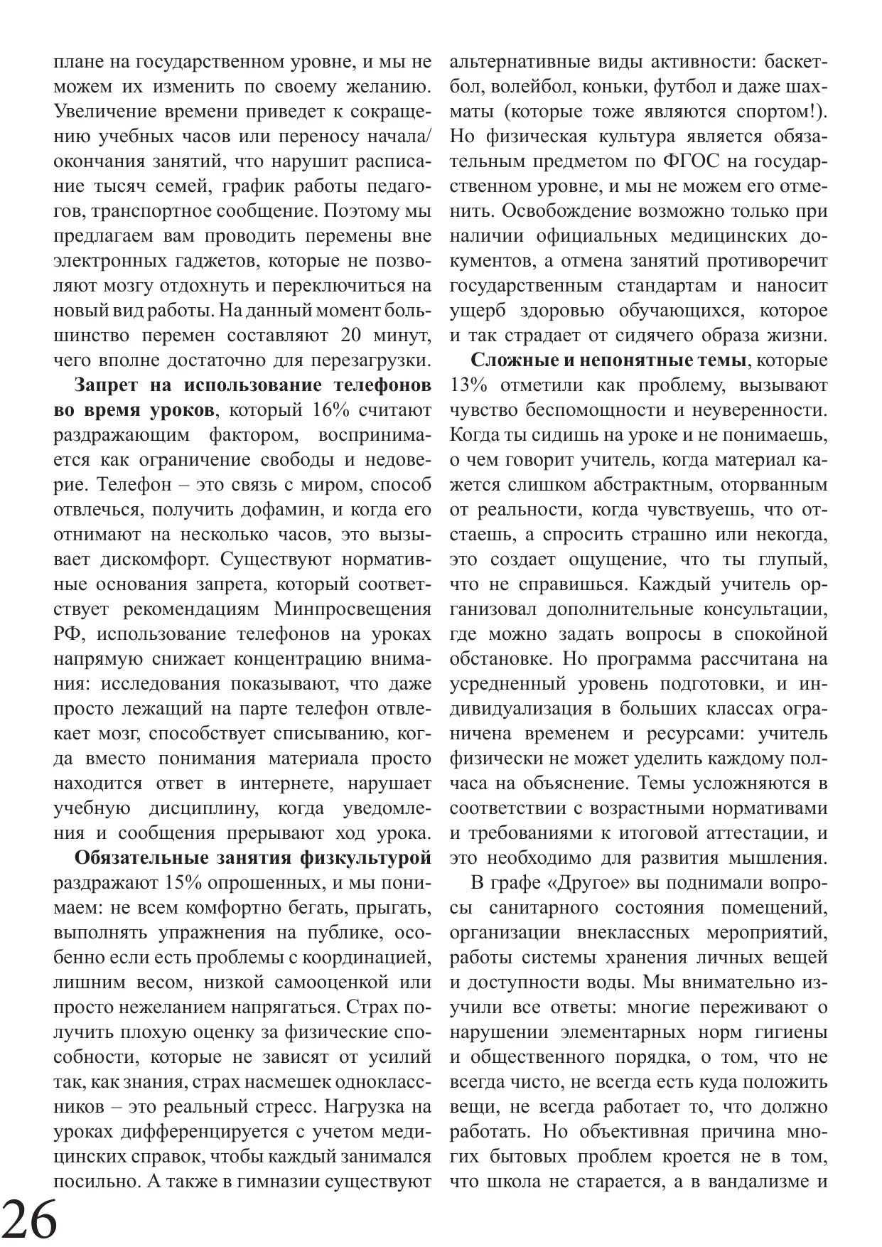 Страница 26