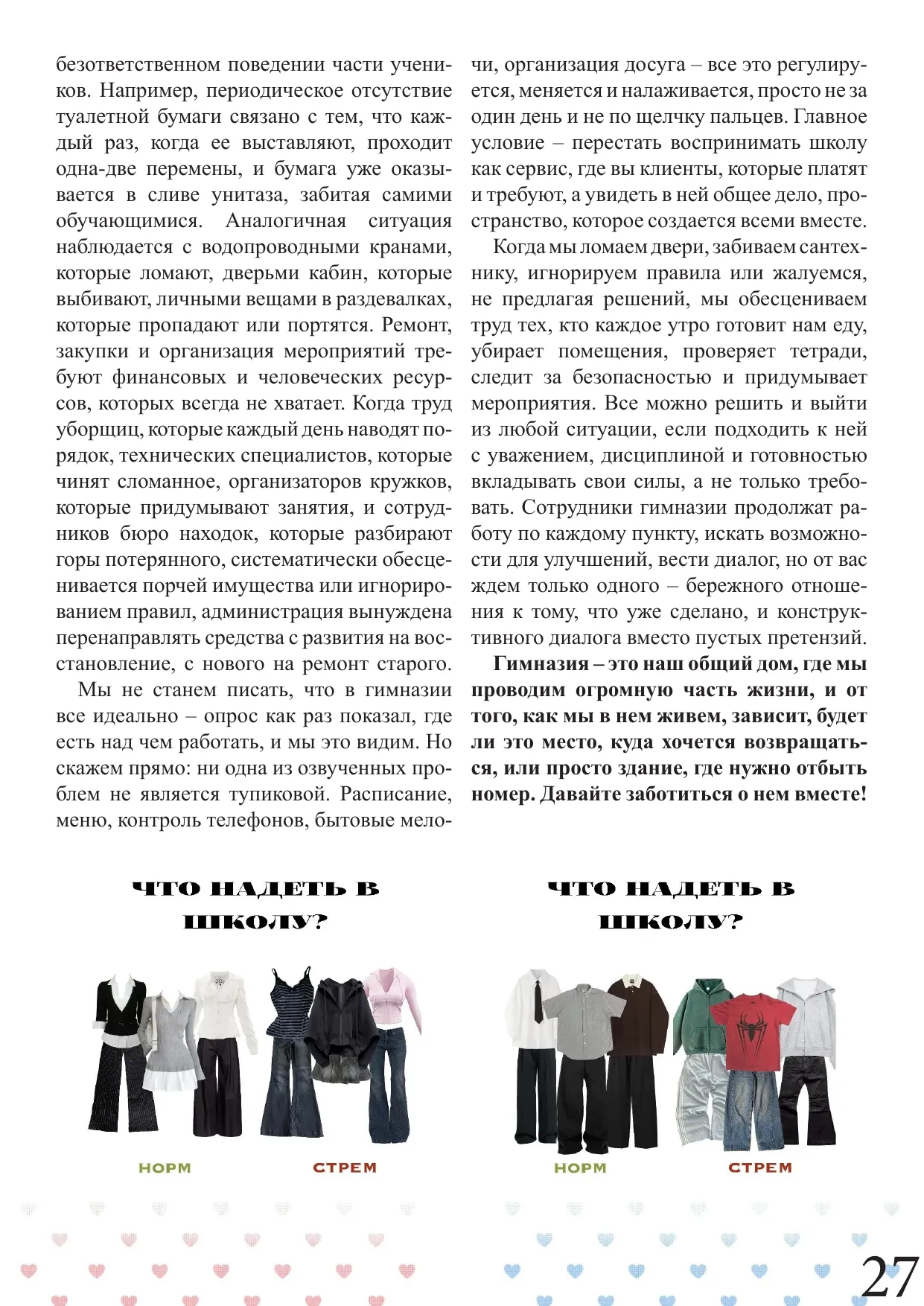 Страница 27