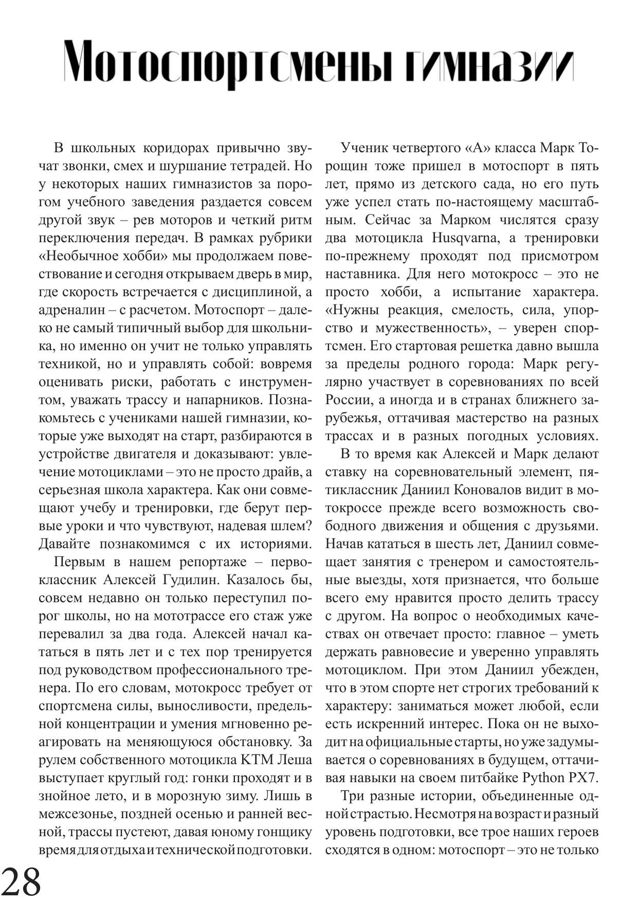 Страница 28