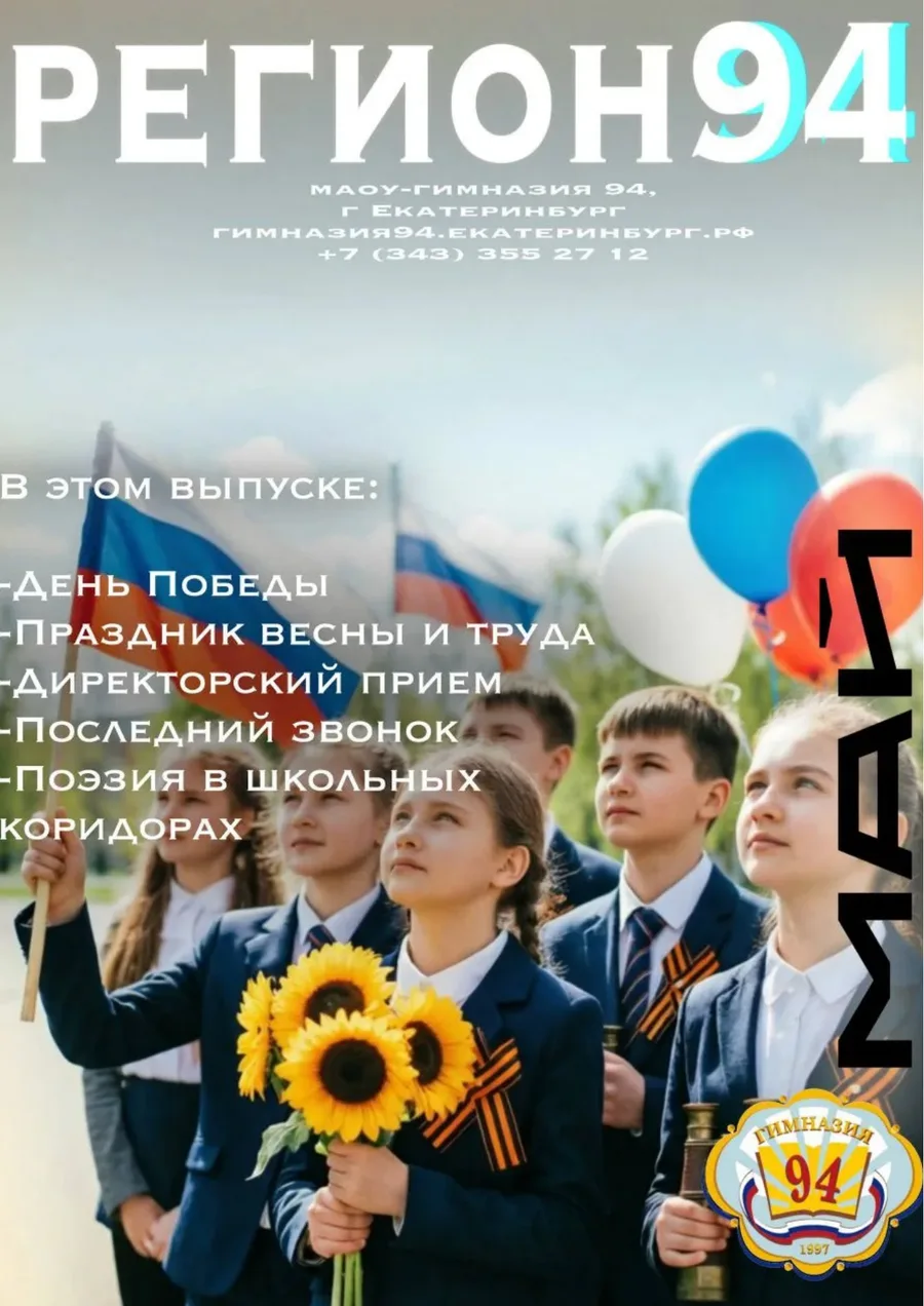 Обложка: Майский выпуск