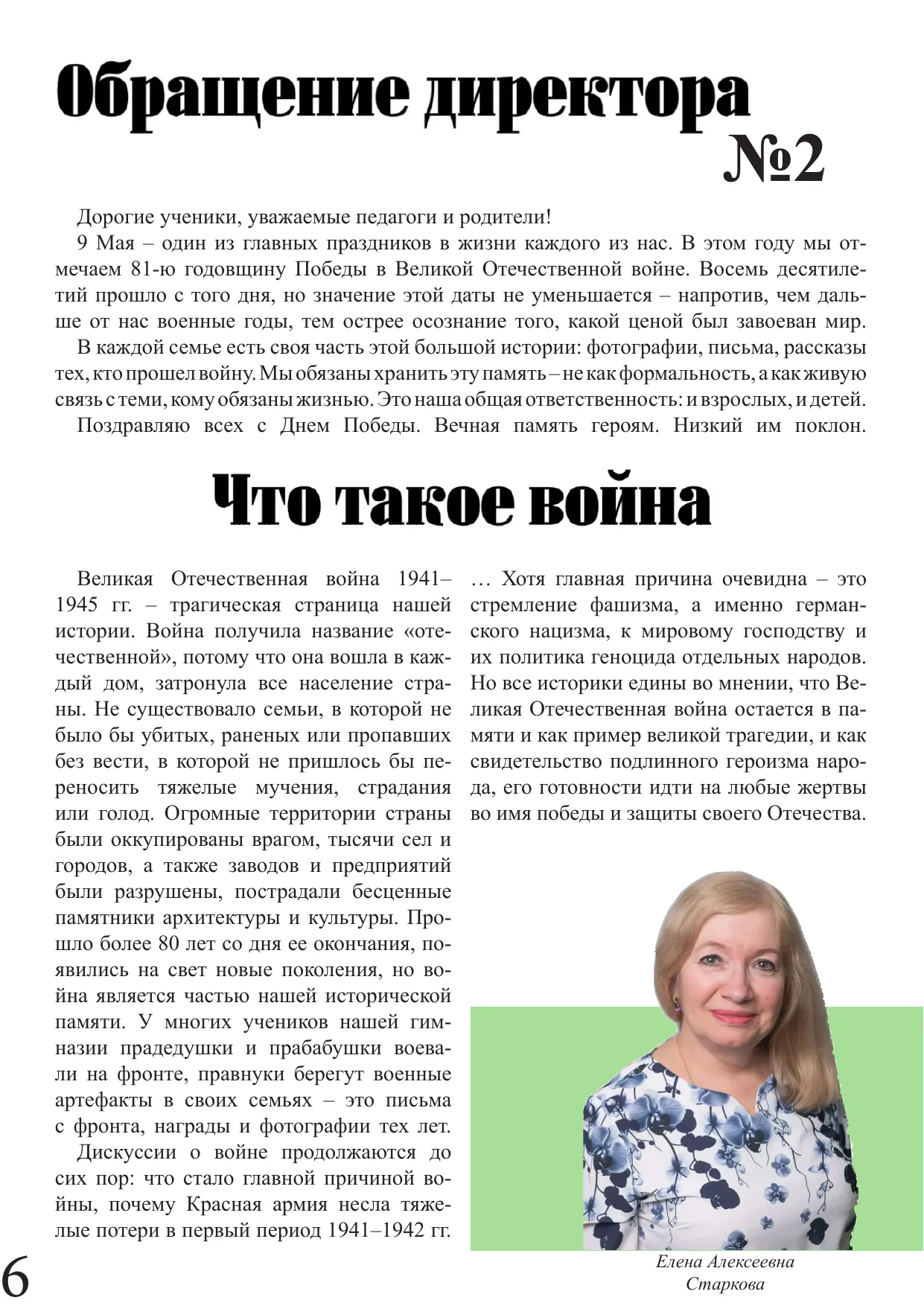 Страница 6