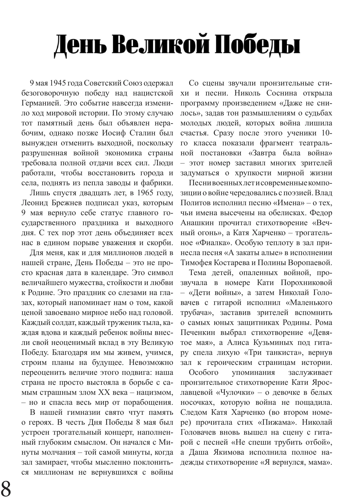 Страница 8